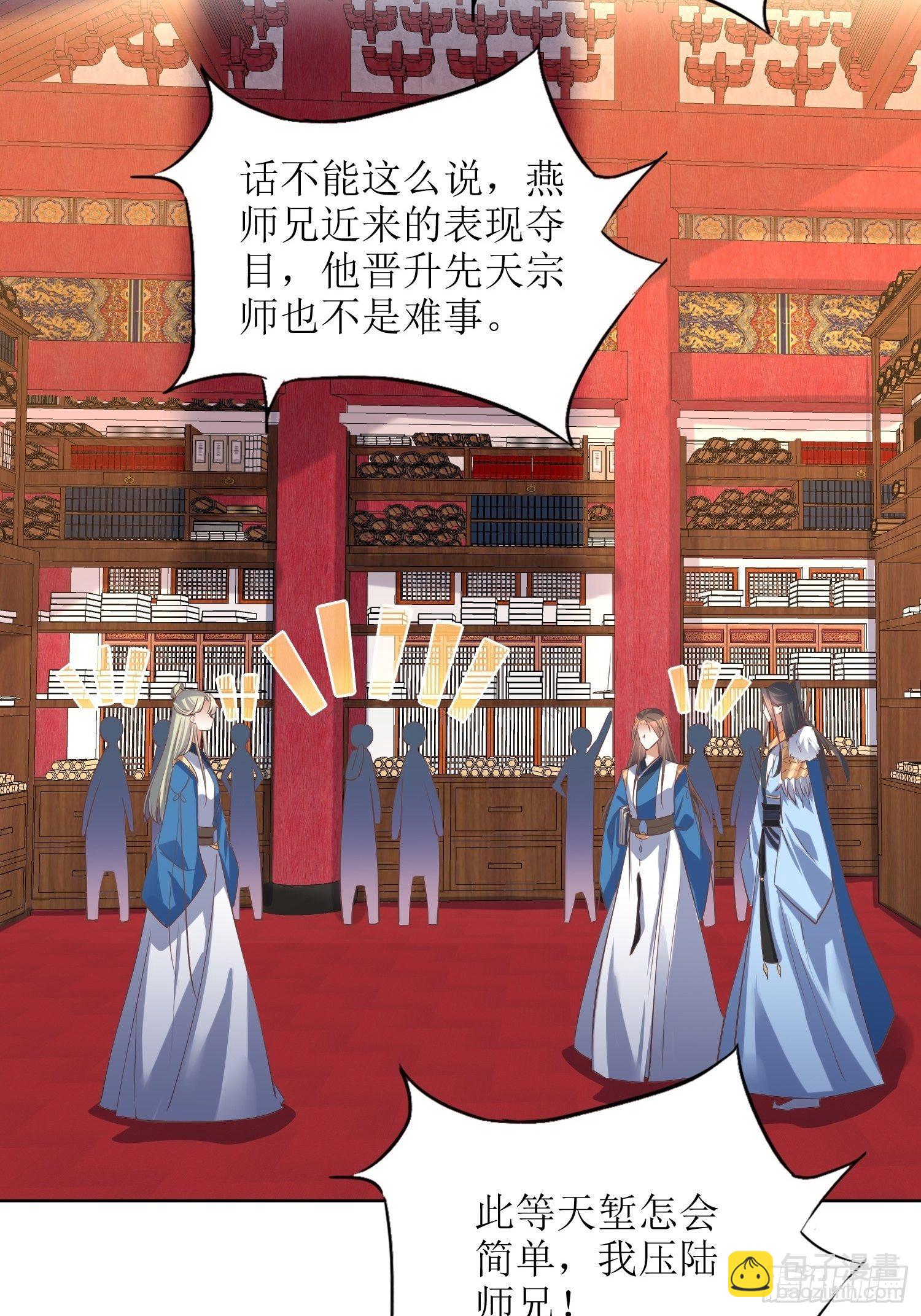 《顶级反派大师兄》第49话七星剑vs七星剑 第28页