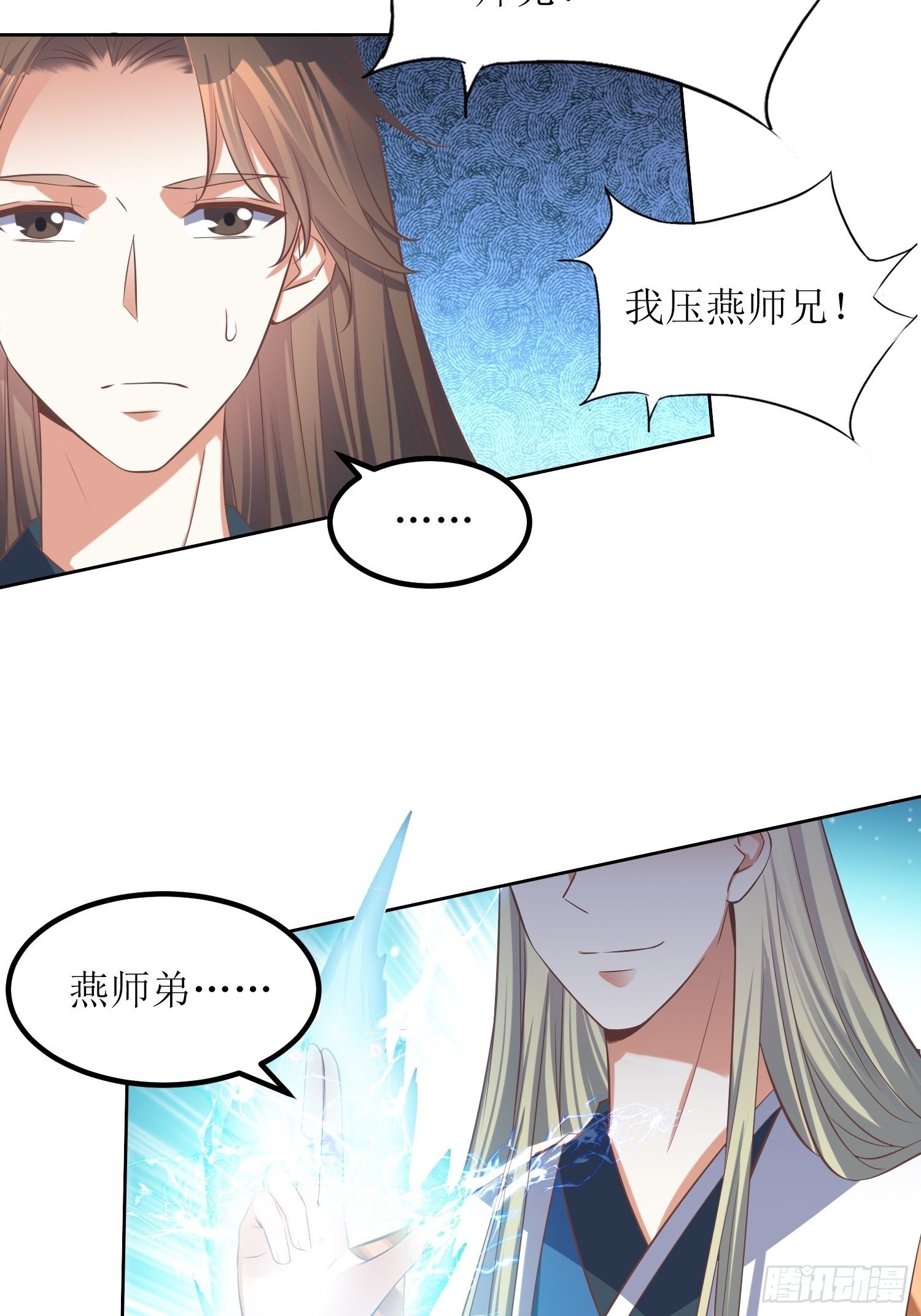 《顶级反派大师兄》第49话七星剑vs七星剑 第29页