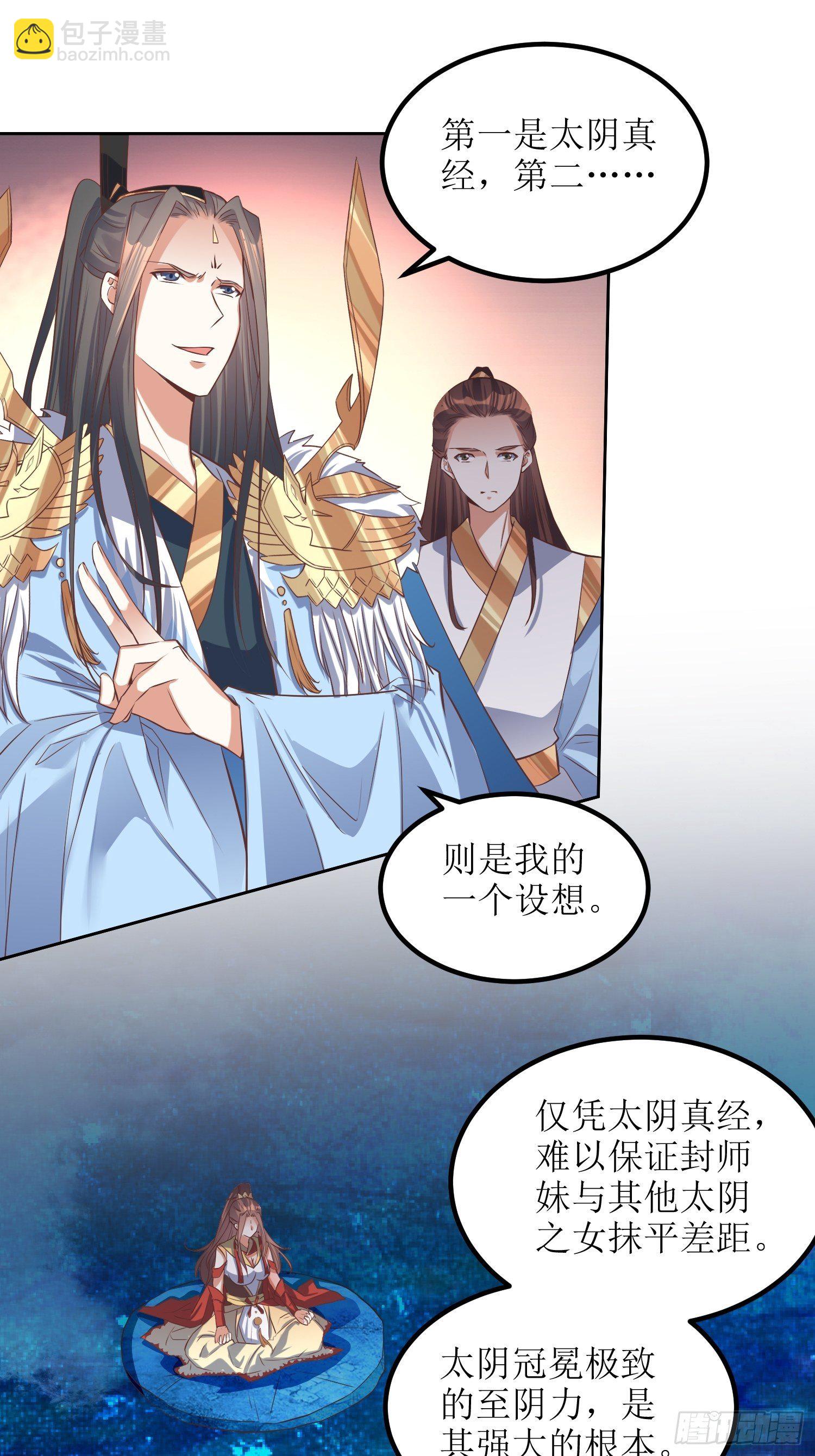 《顶级反派大师兄》第49话七星剑vs七星剑 第2页
