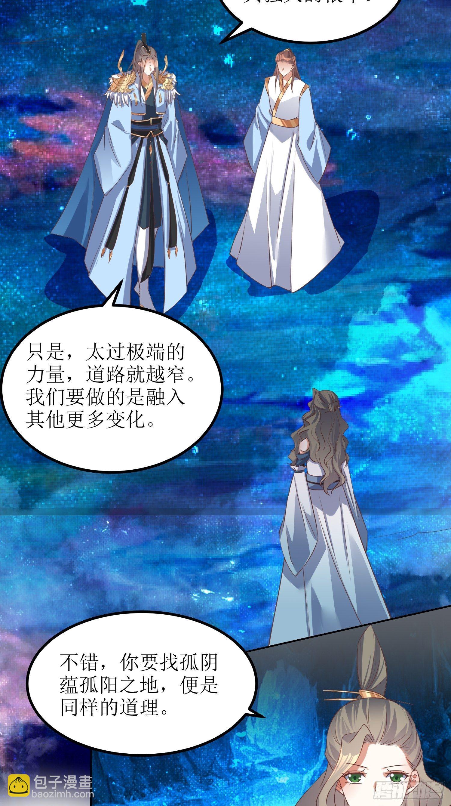 《顶级反派大师兄》第49话七星剑vs七星剑 第3页