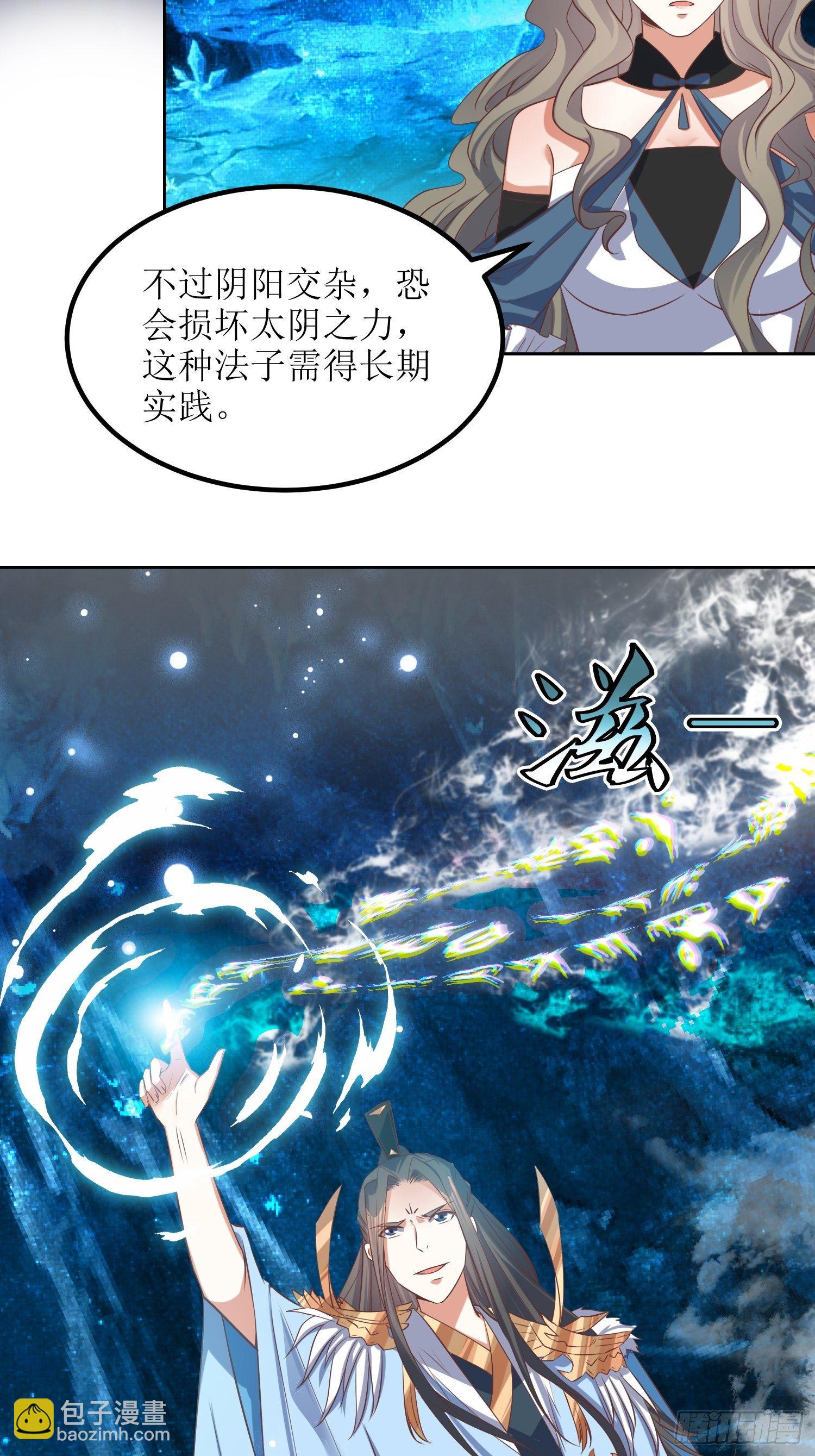 《顶级反派大师兄》第49话七星剑vs七星剑 第4页