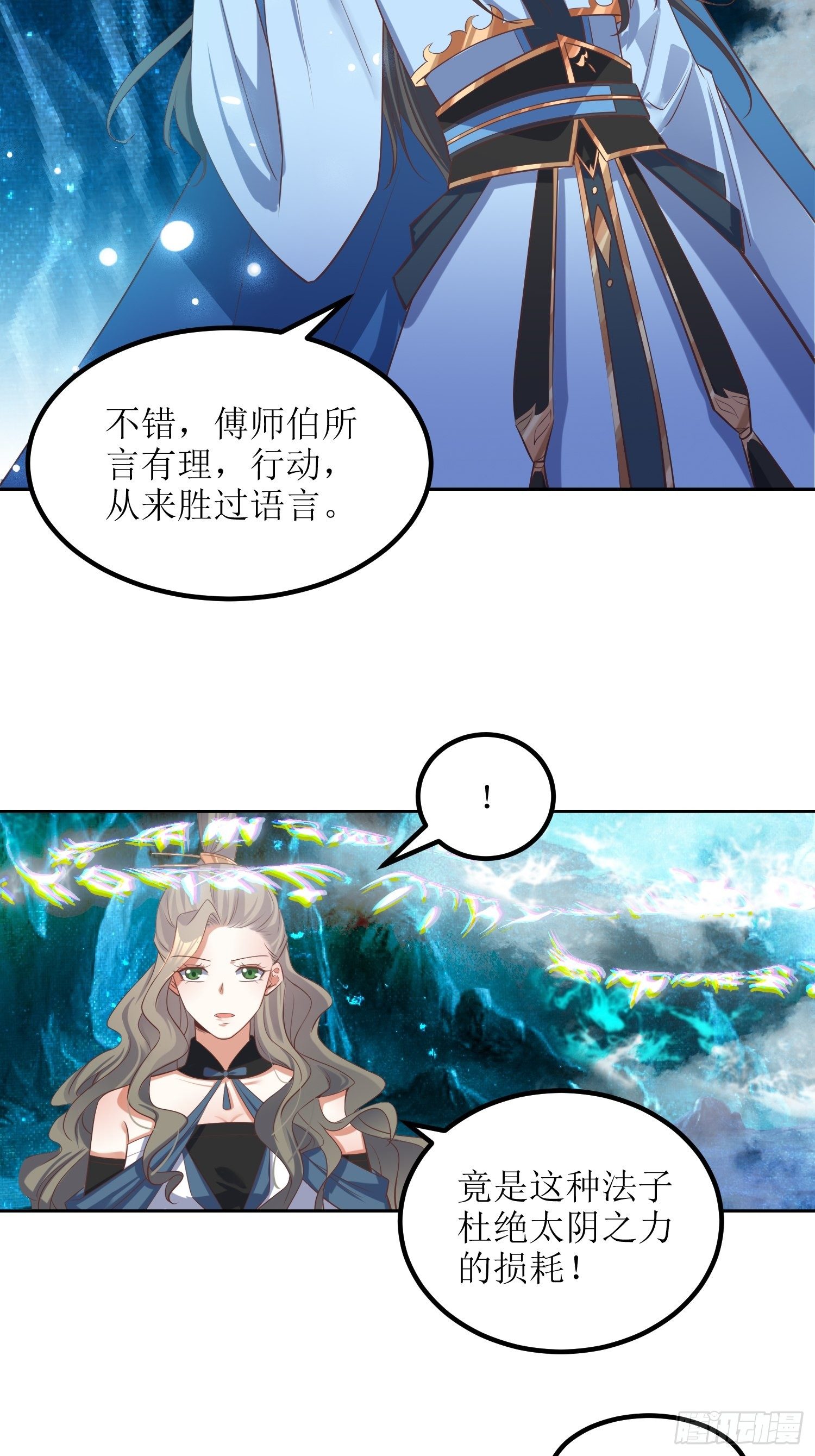 《顶级反派大师兄》第49话七星剑vs七星剑 第5页