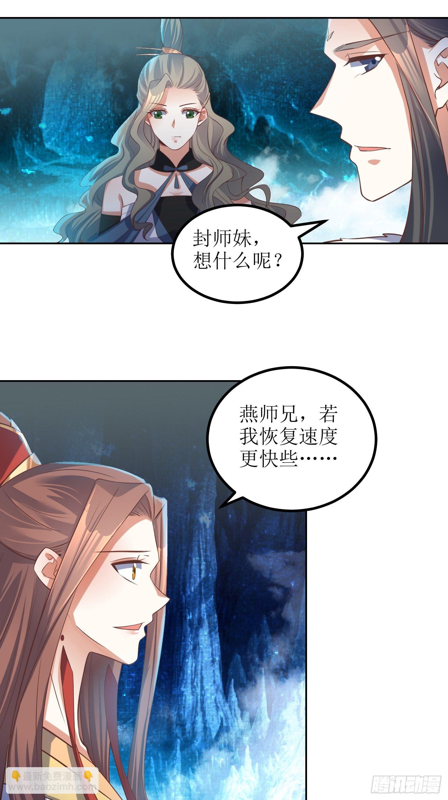 《顶级反派大师兄》第49话七星剑vs七星剑 第8页