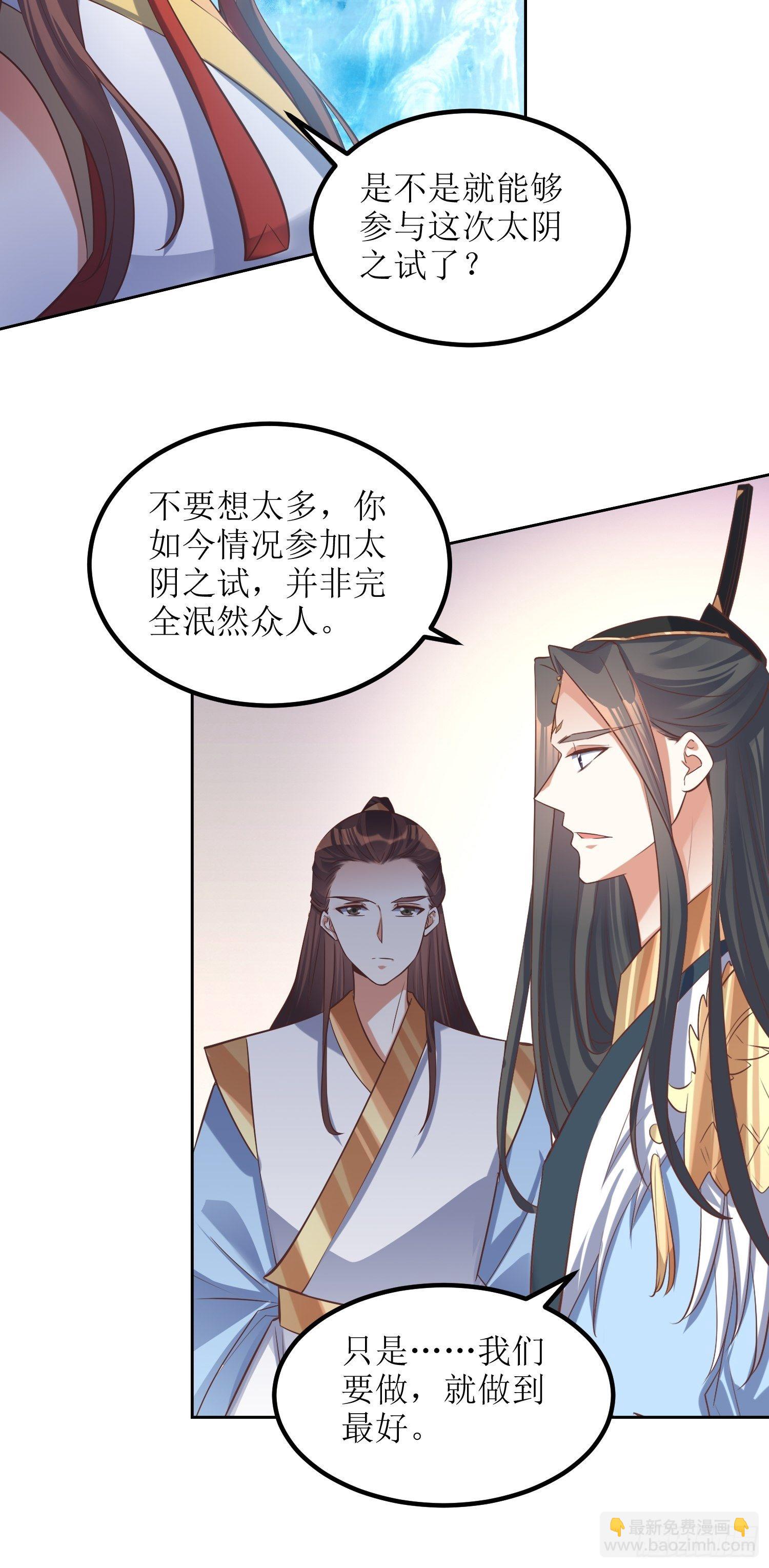 《顶级反派大师兄》第49话七星剑vs七星剑 第9页