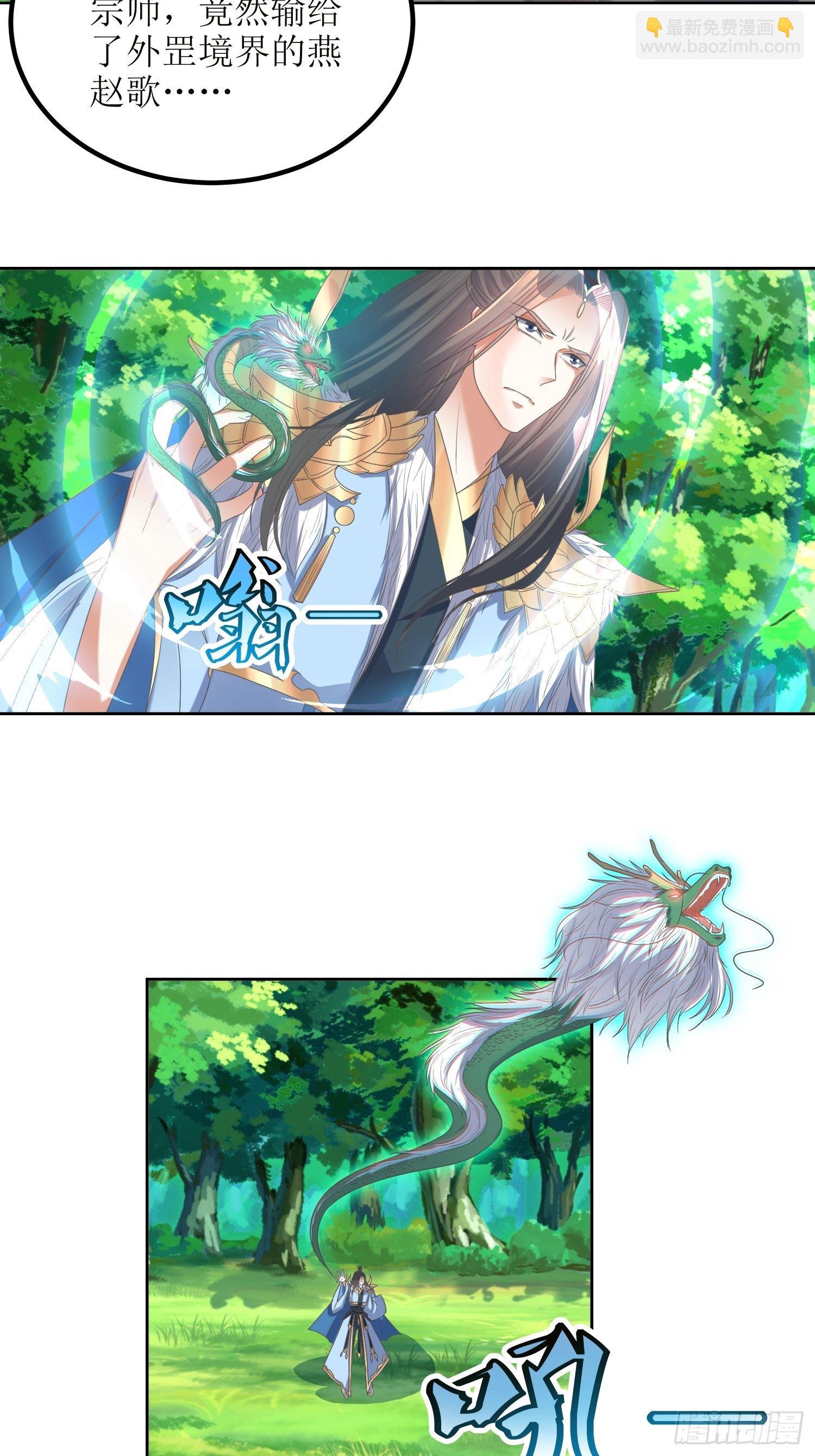 《顶级反派大师兄》第53话这损失多大 第14页