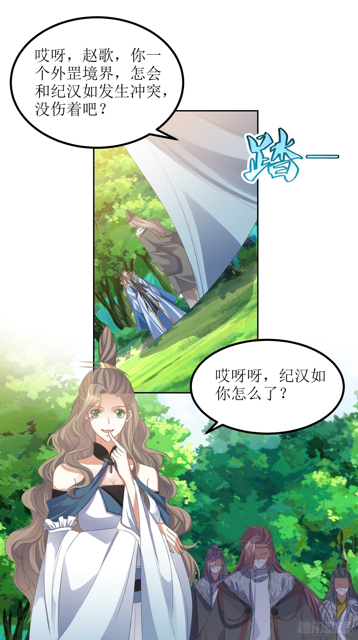 《顶级反派大师兄》第53话这损失多大 第18页