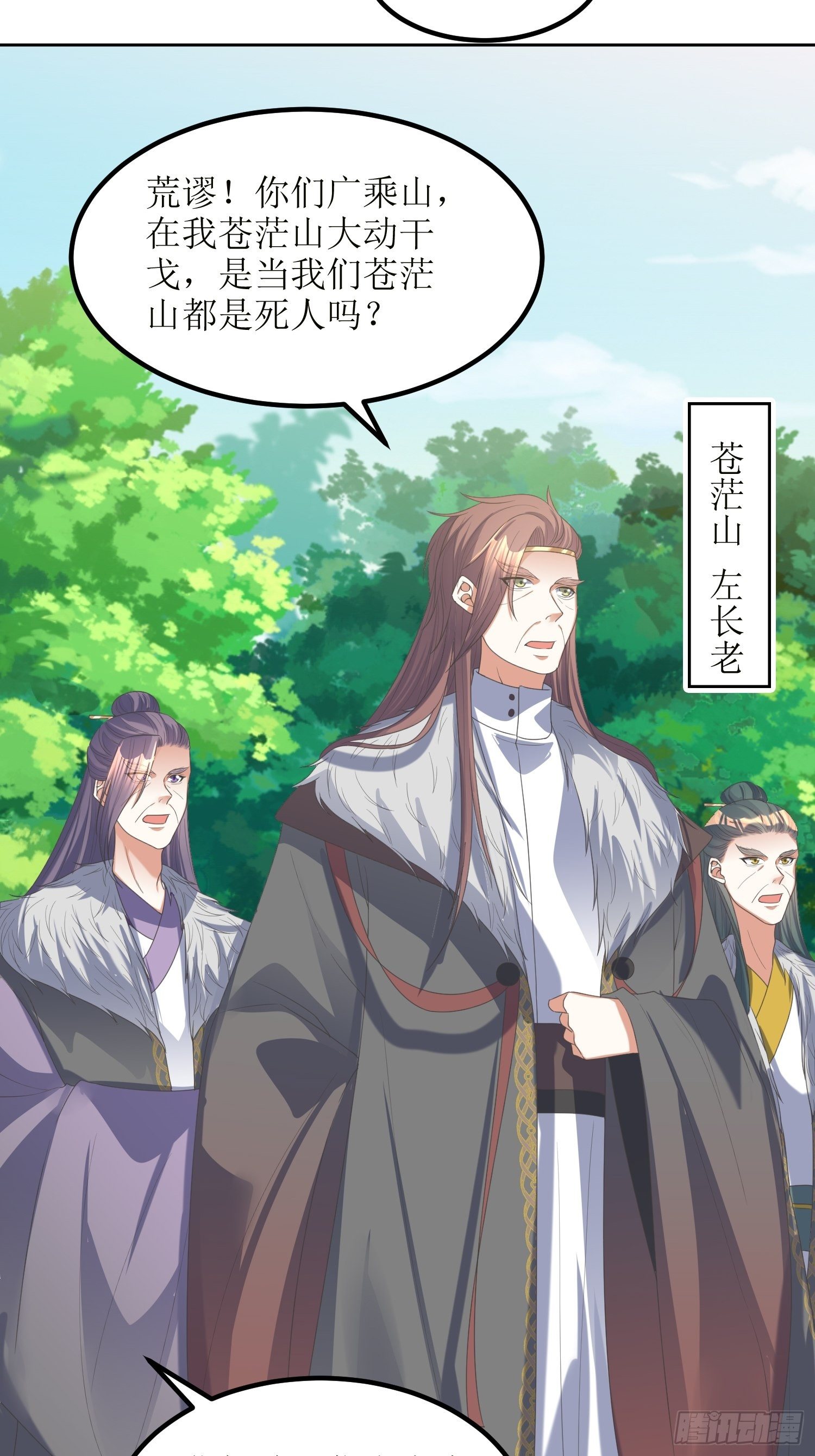 《顶级反派大师兄》第53话这损失多大 第20页