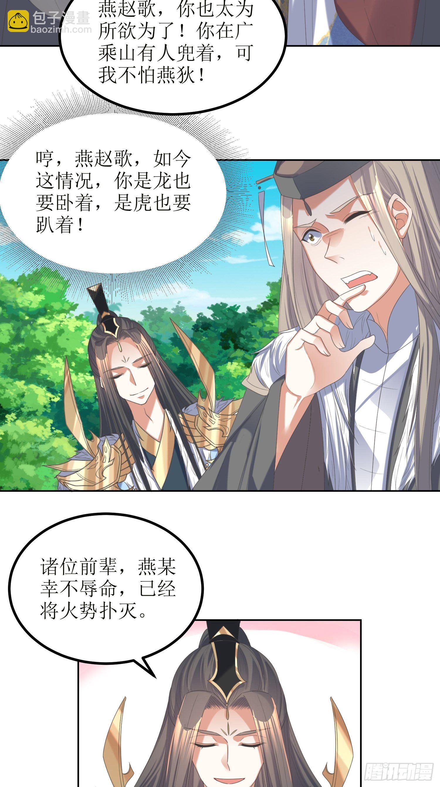 《顶级反派大师兄》第53话这损失多大 第21页