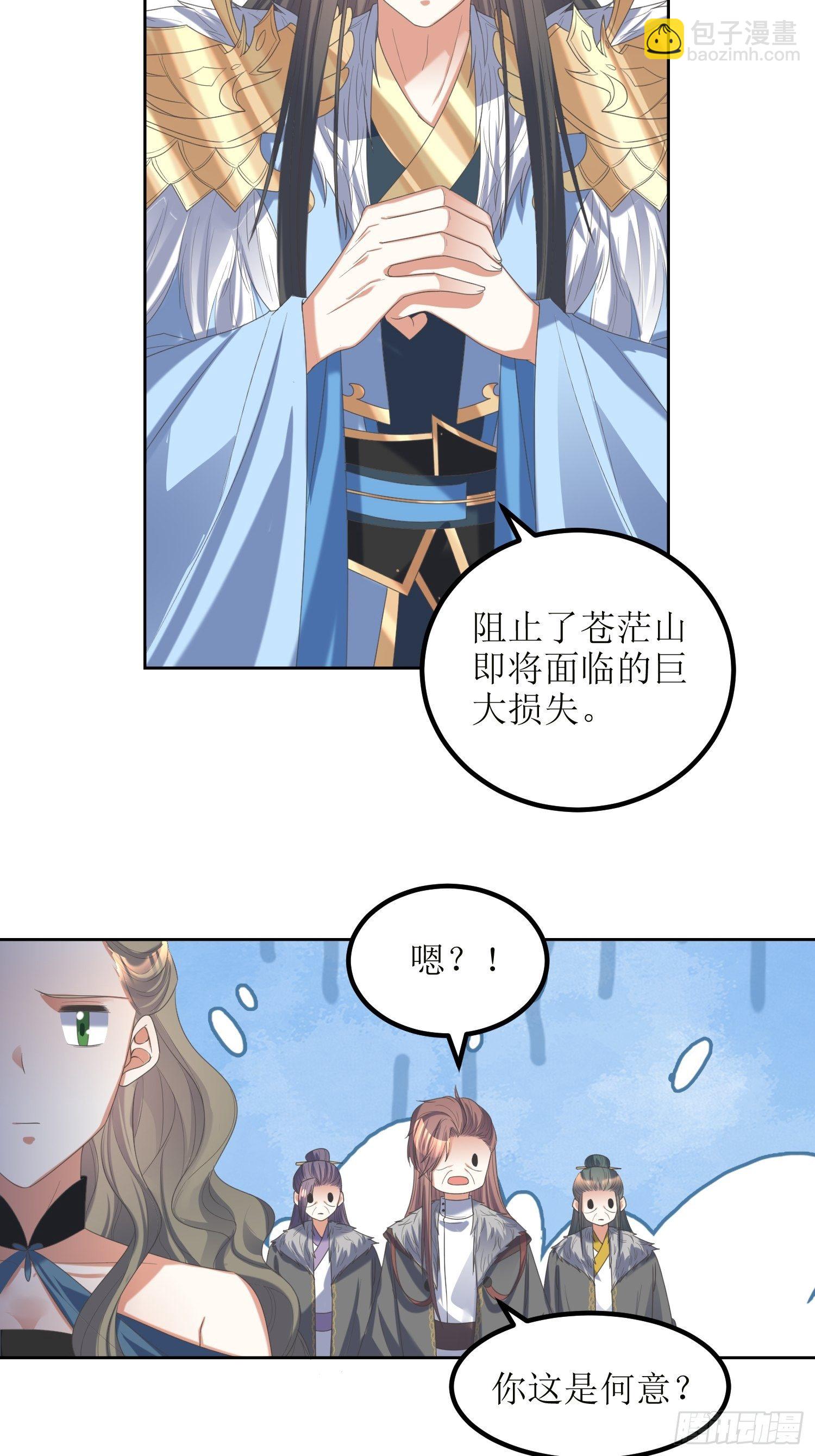 《顶级反派大师兄》第53话这损失多大 第22页