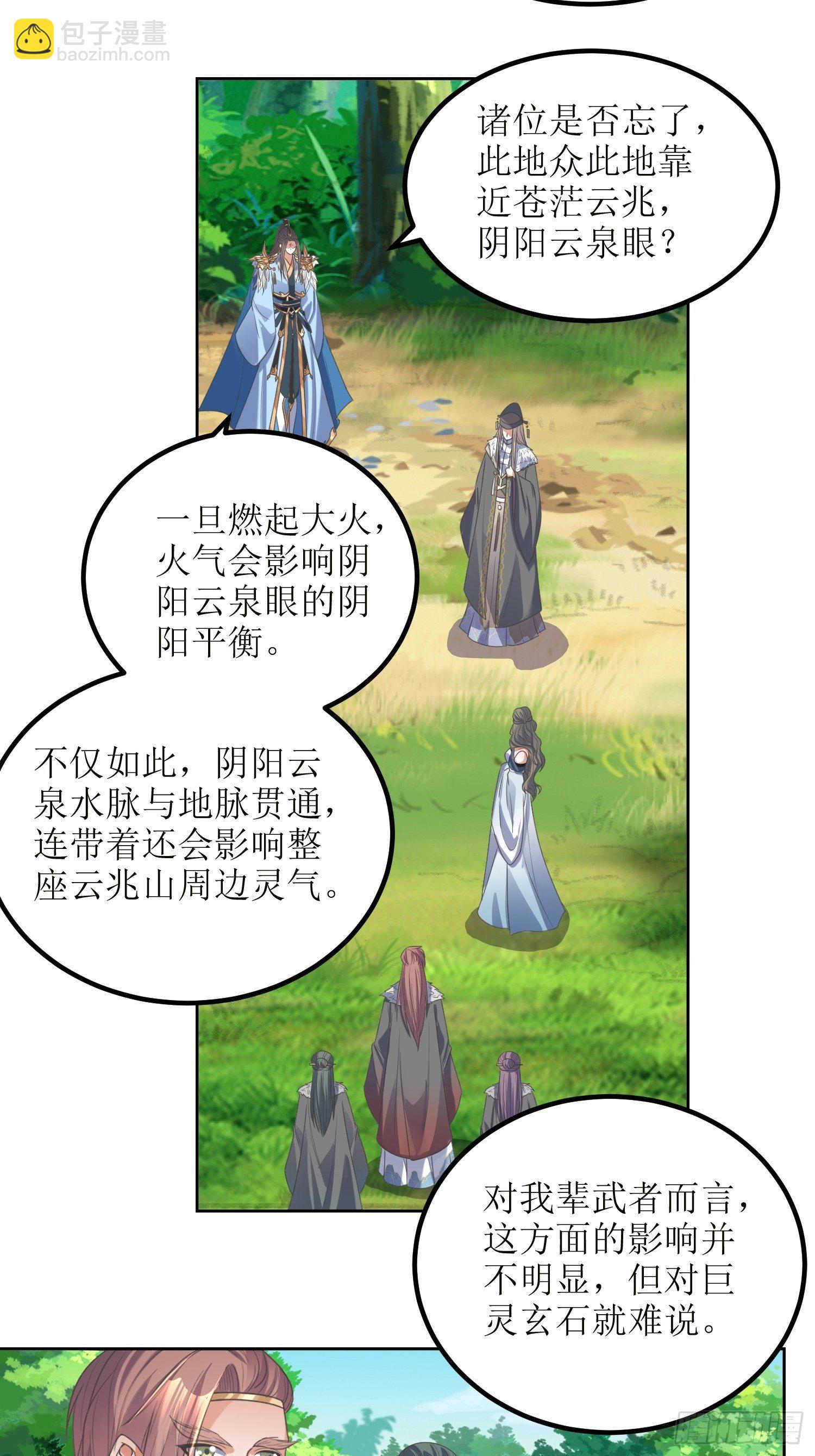 《顶级反派大师兄》第53话这损失多大 第23页