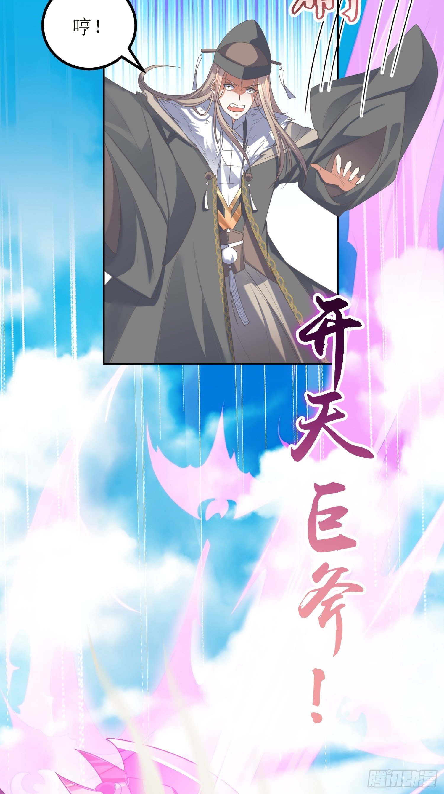 《顶级反派大师兄》第53话这损失多大 第4页