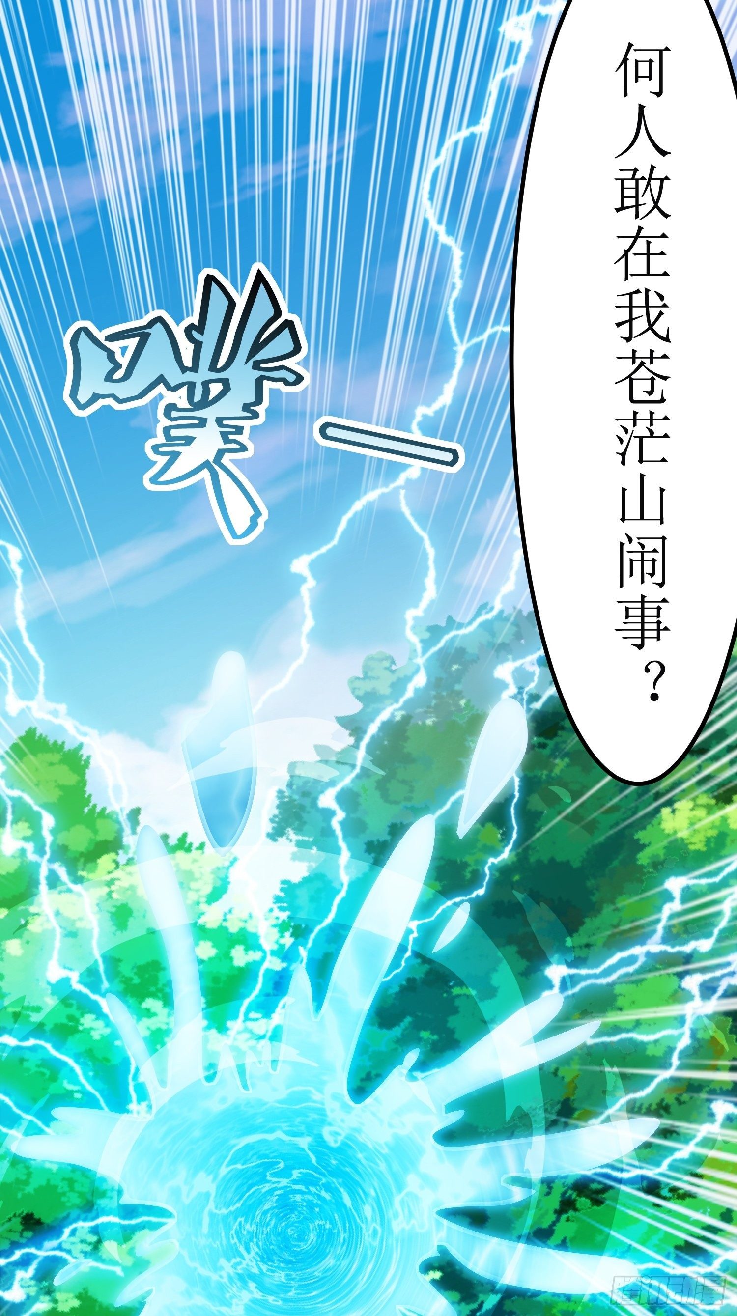 《顶级反派大师兄》第52话待客之道？ 第13页