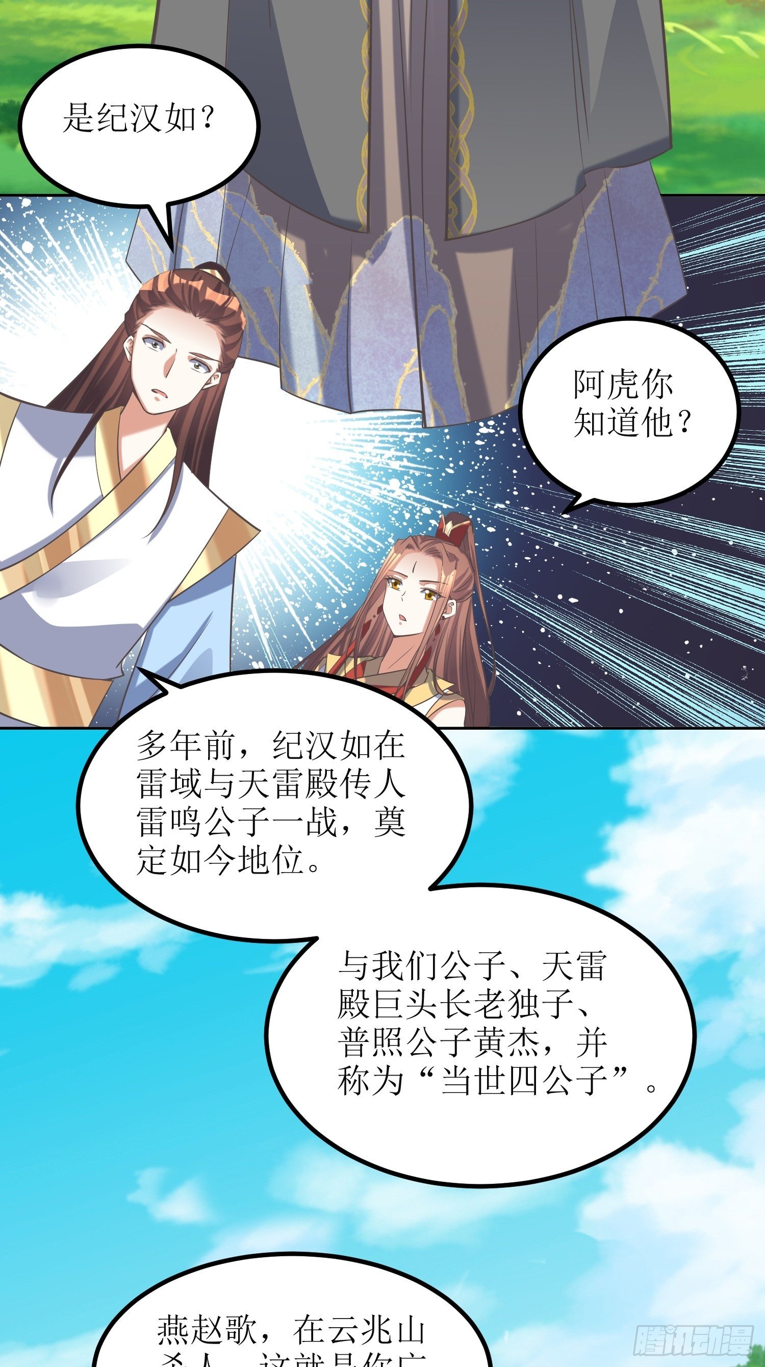 《顶级反派大师兄》第52话待客之道？ 第16页