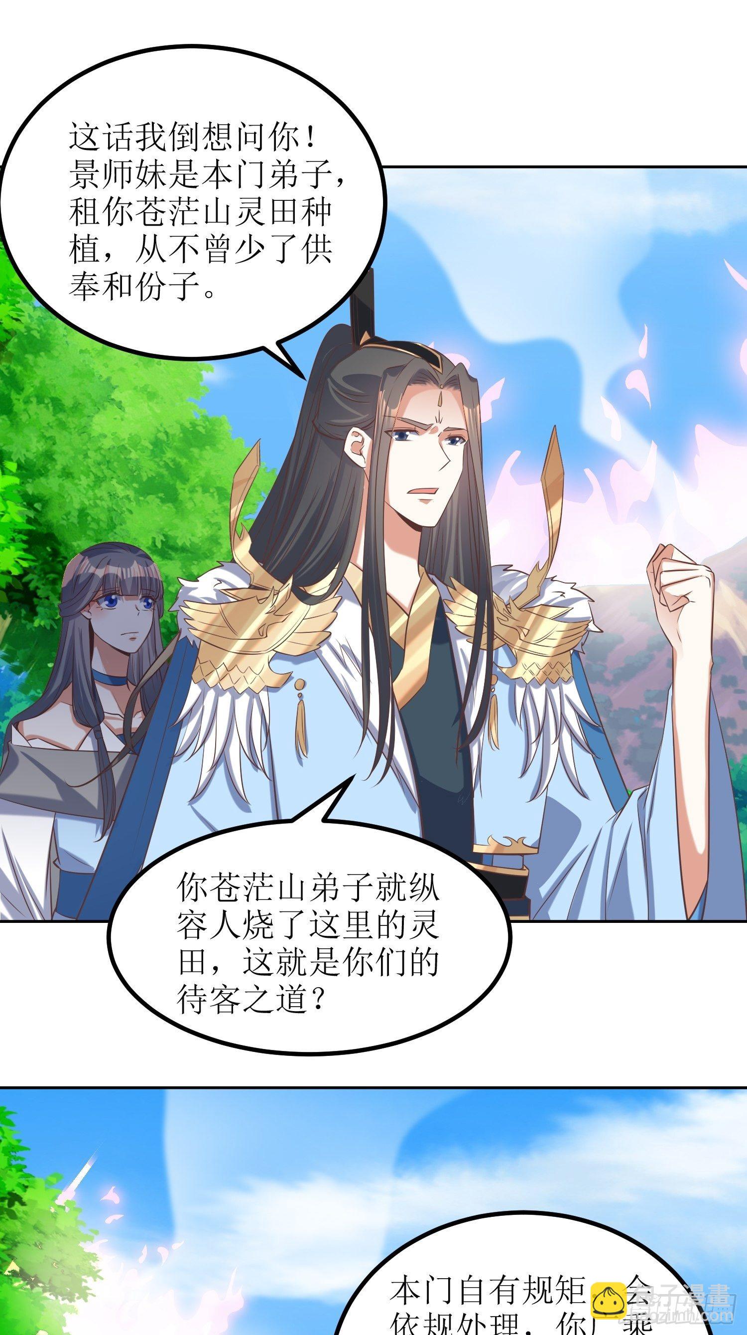 《顶级反派大师兄》第52话待客之道？ 第18页