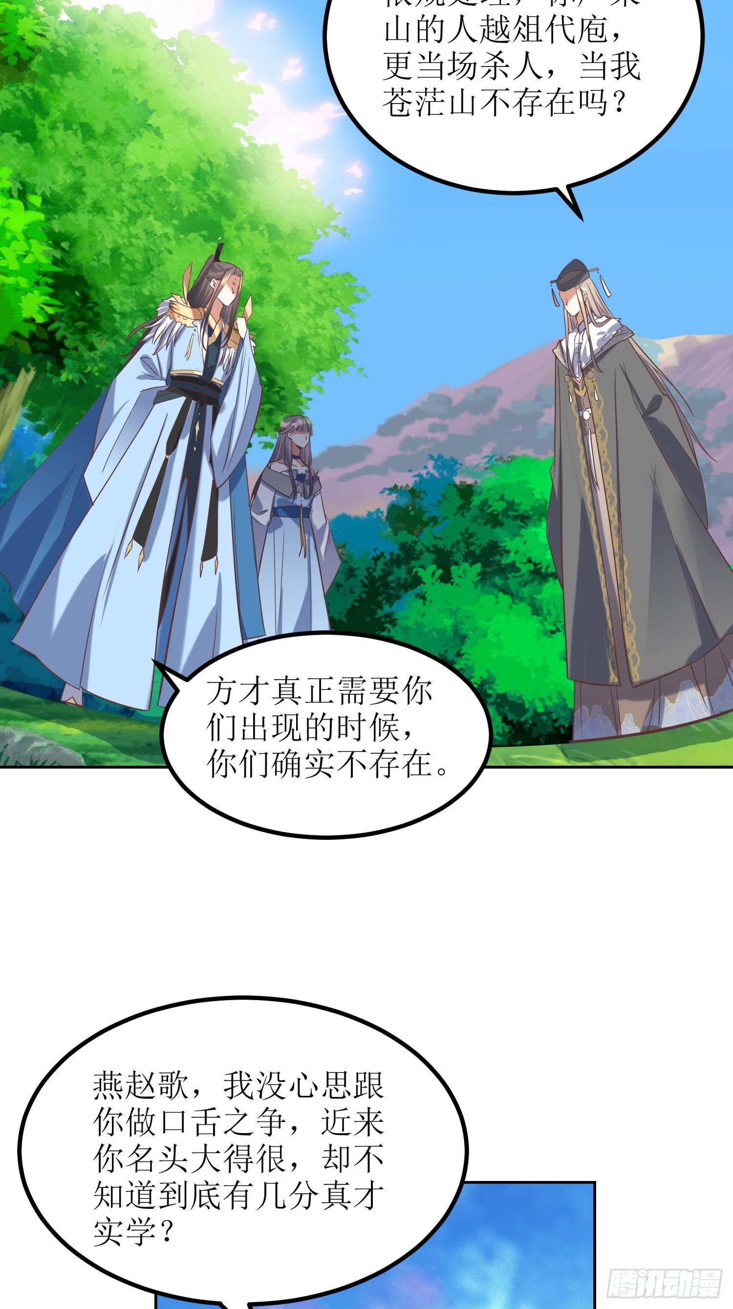 《顶级反派大师兄》第52话待客之道？ 第19页