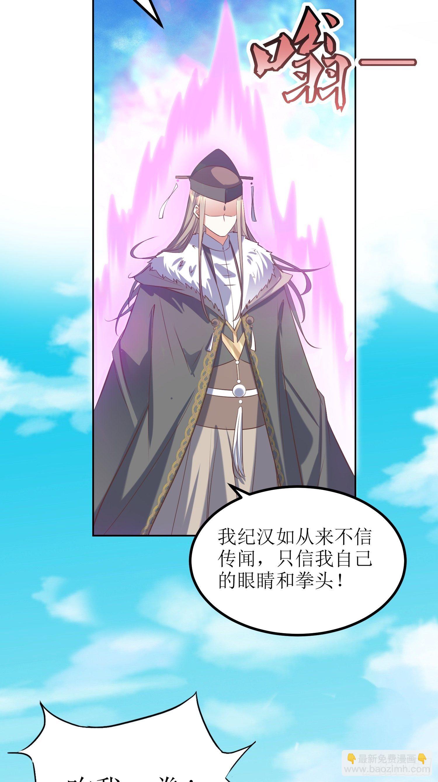 《顶级反派大师兄》第52话待客之道？ 第20页
