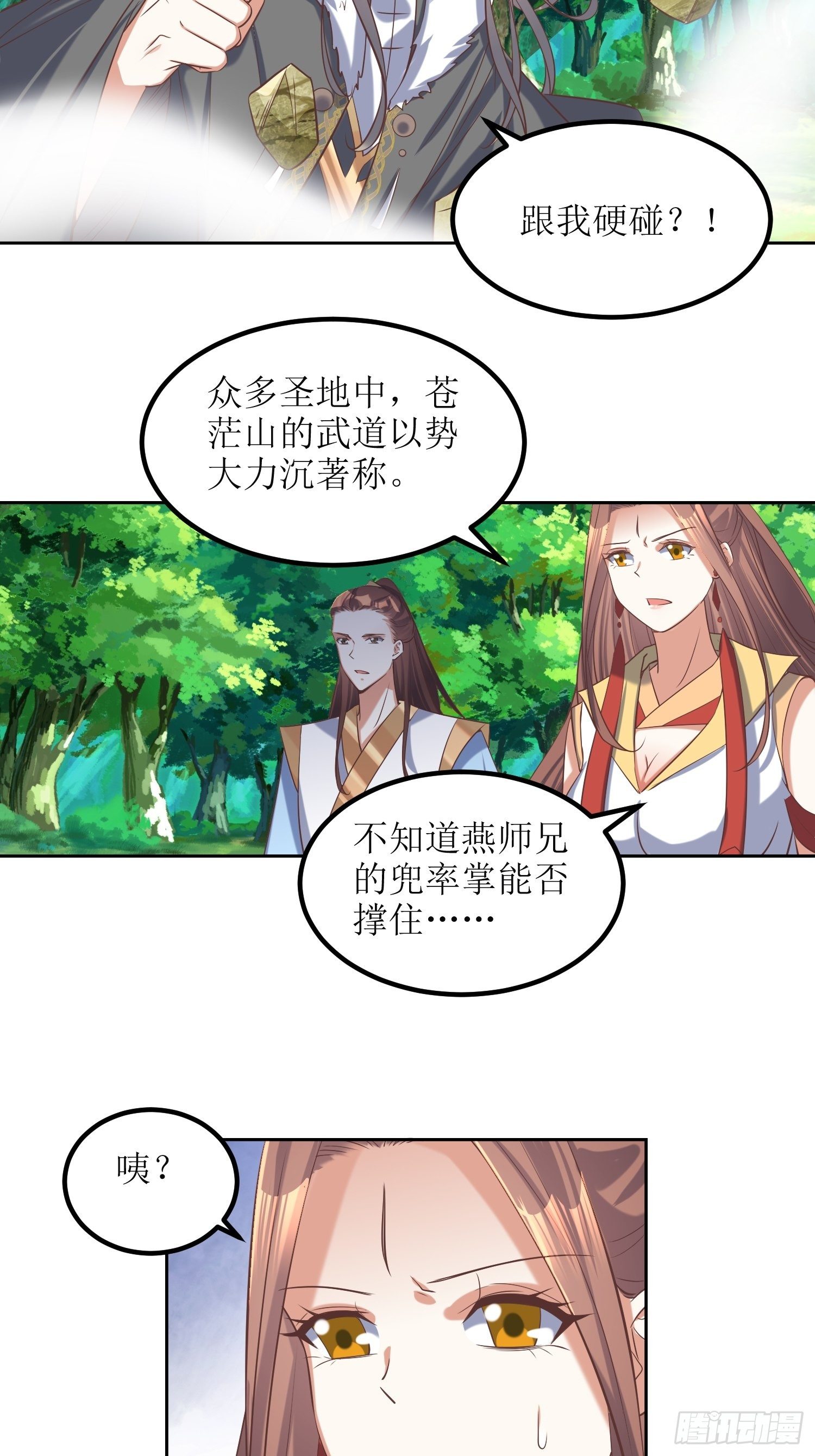 《顶级反派大师兄》第52话待客之道？ 第24页