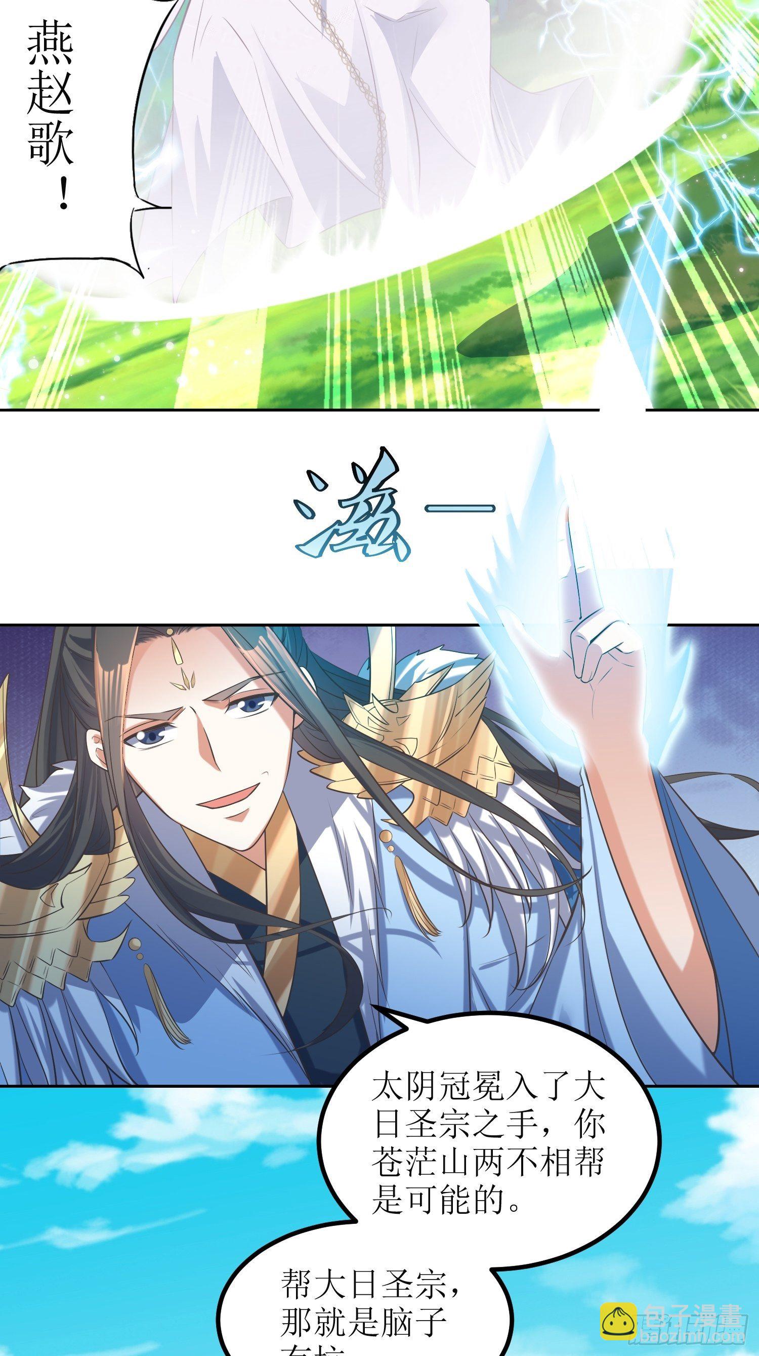 《顶级反派大师兄》第52话待客之道？ 第3页