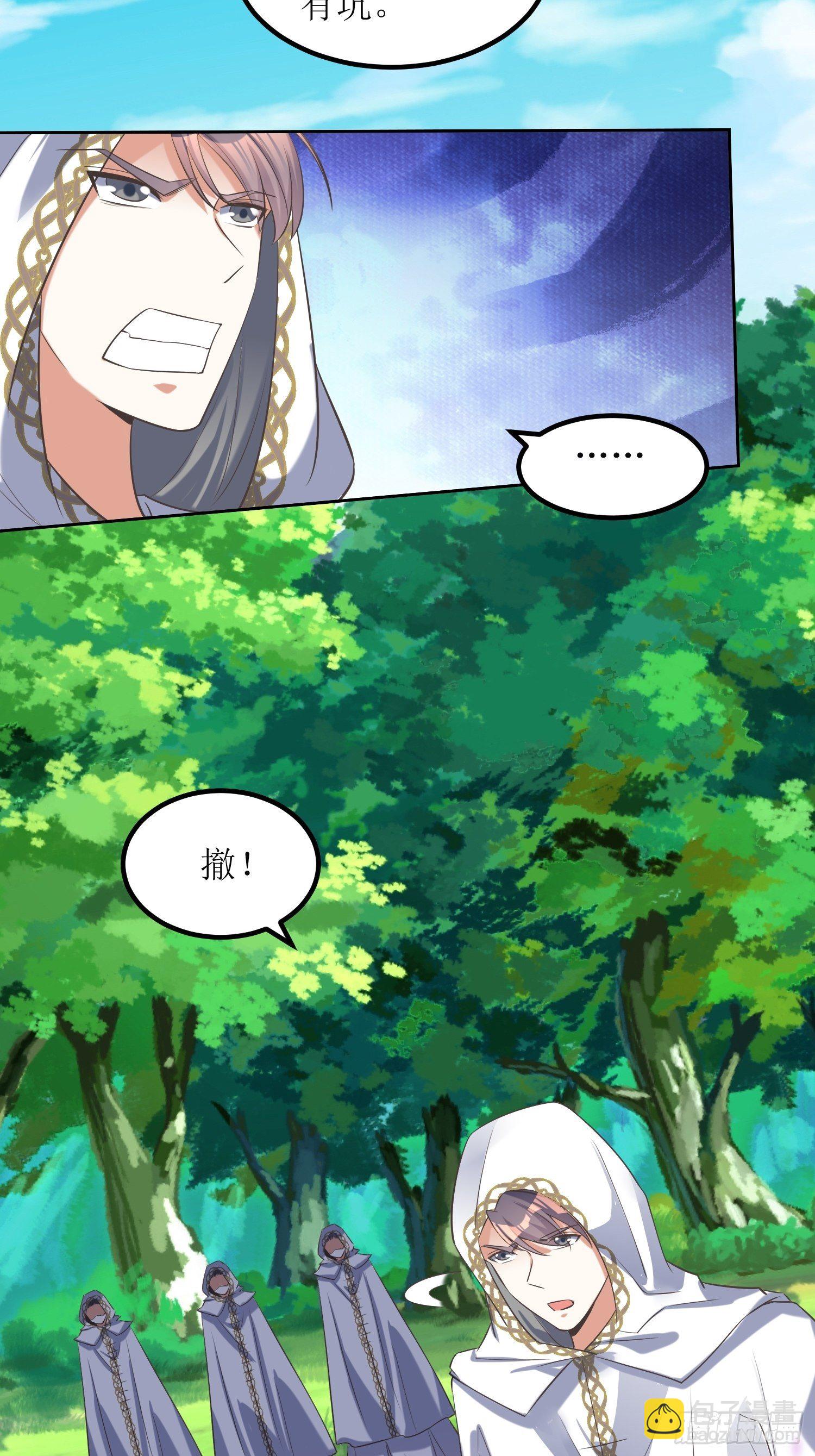 《顶级反派大师兄》第52话待客之道？ 第4页