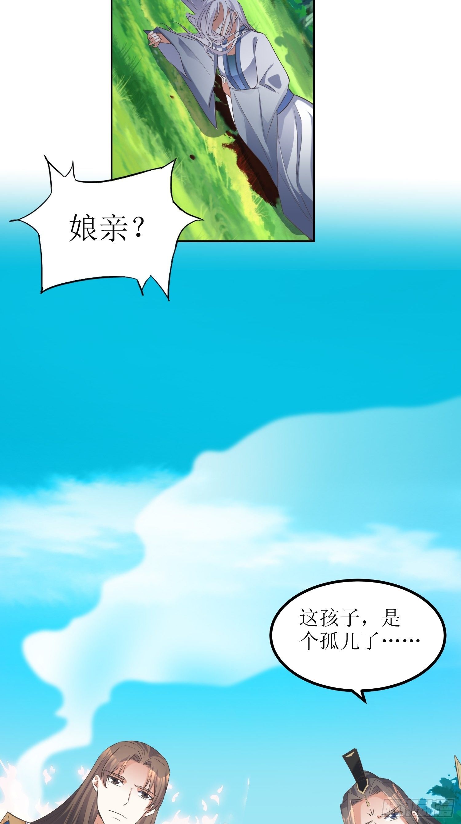 《顶级反派大师兄》第52话待客之道？ 第7页