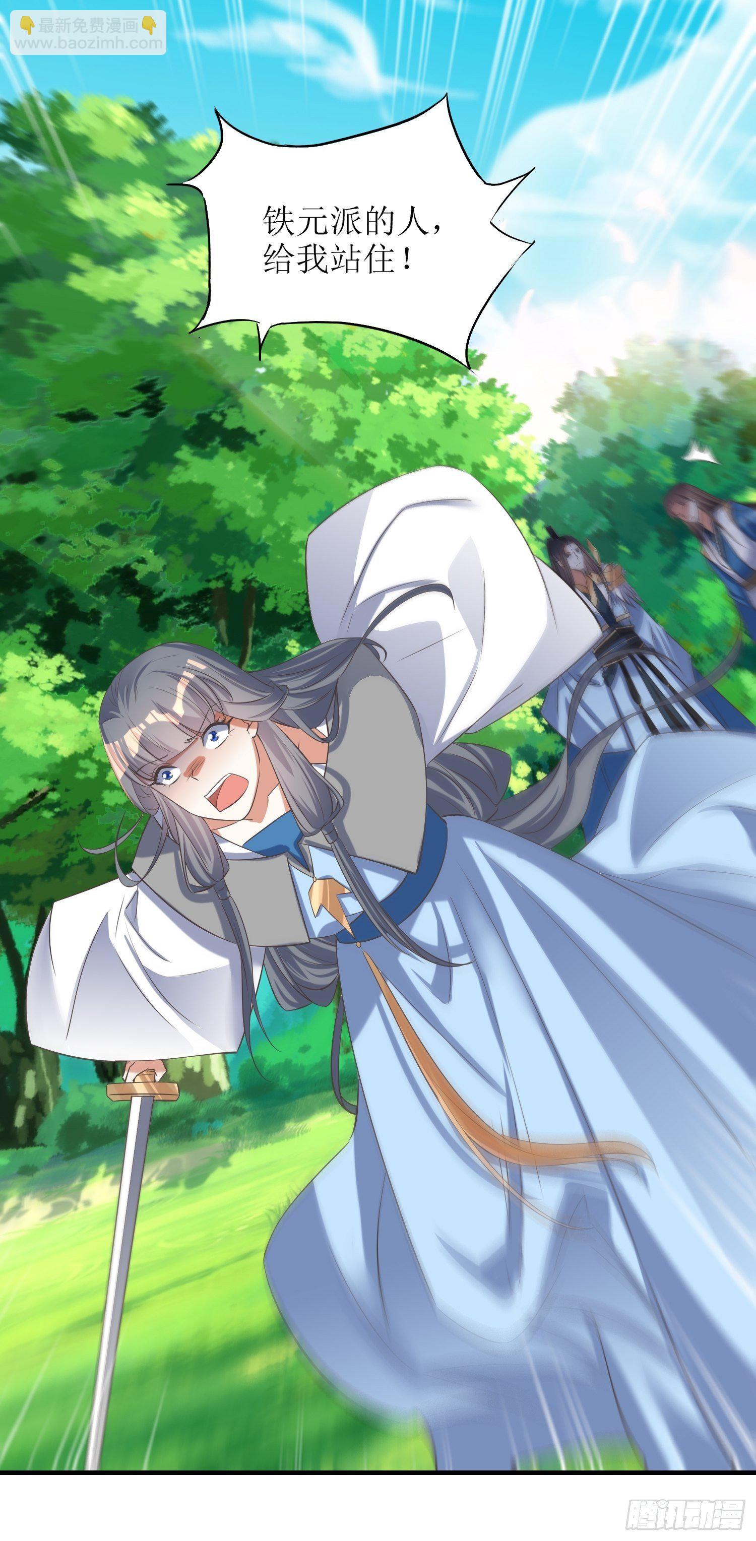 《顶级反派大师兄》第52话待客之道？ 第9页