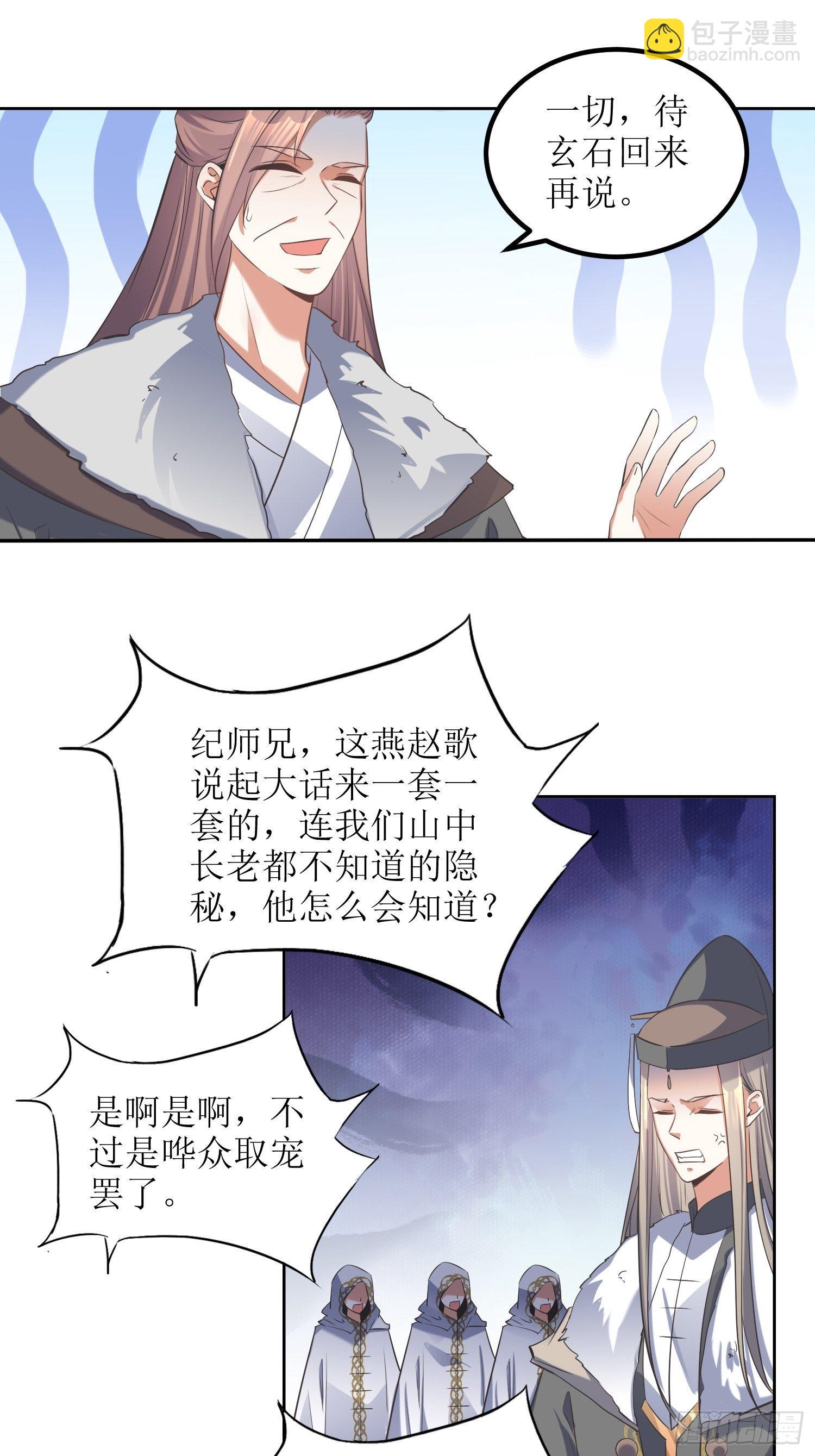《顶级反派大师兄》第54话巨灵玄石矿脉 第10页
