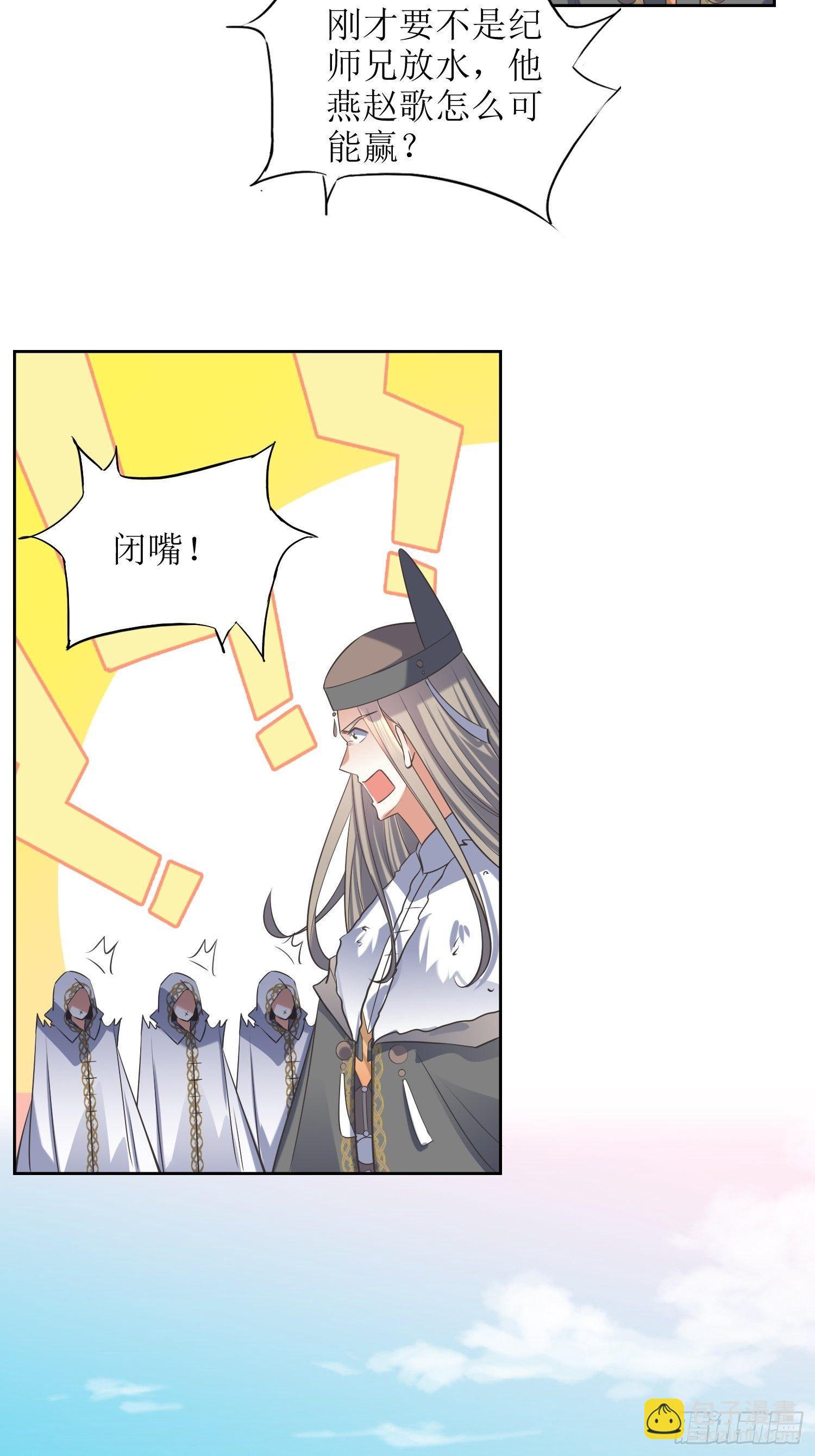 《顶级反派大师兄》第54话巨灵玄石矿脉 第11页
