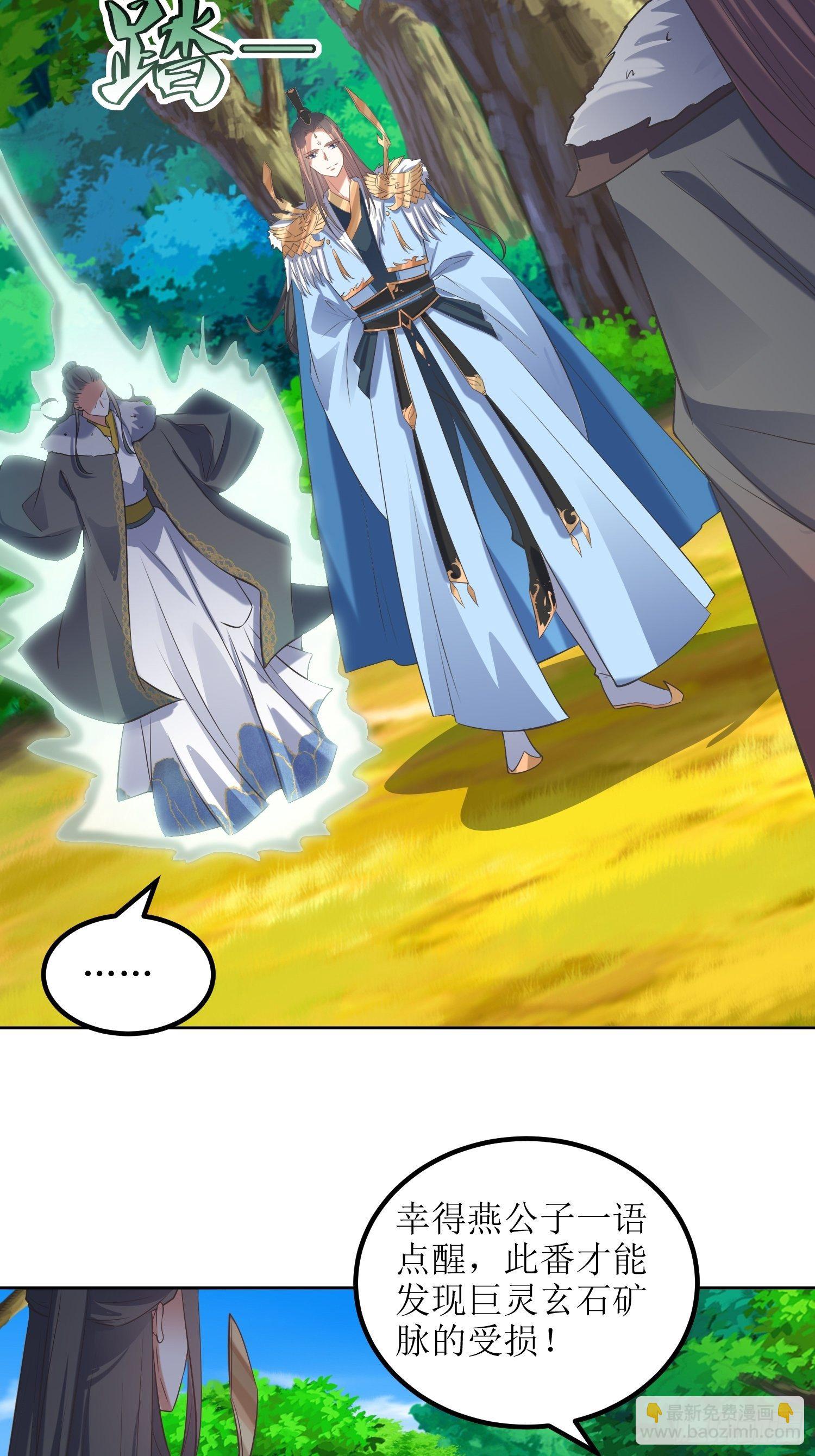 《顶级反派大师兄》第54话巨灵玄石矿脉 第14页