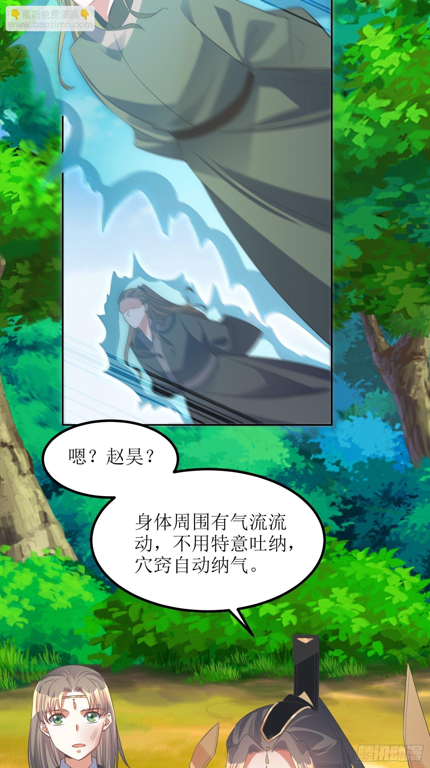《顶级反派大师兄》第54话巨灵玄石矿脉 第23页