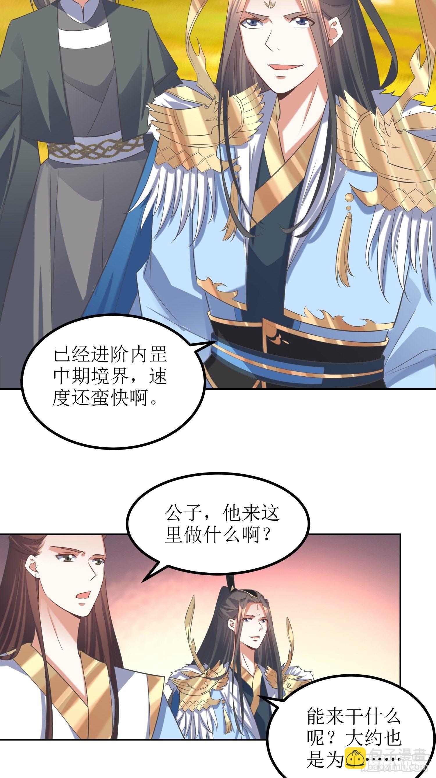 《顶级反派大师兄》第54话巨灵玄石矿脉 第24页