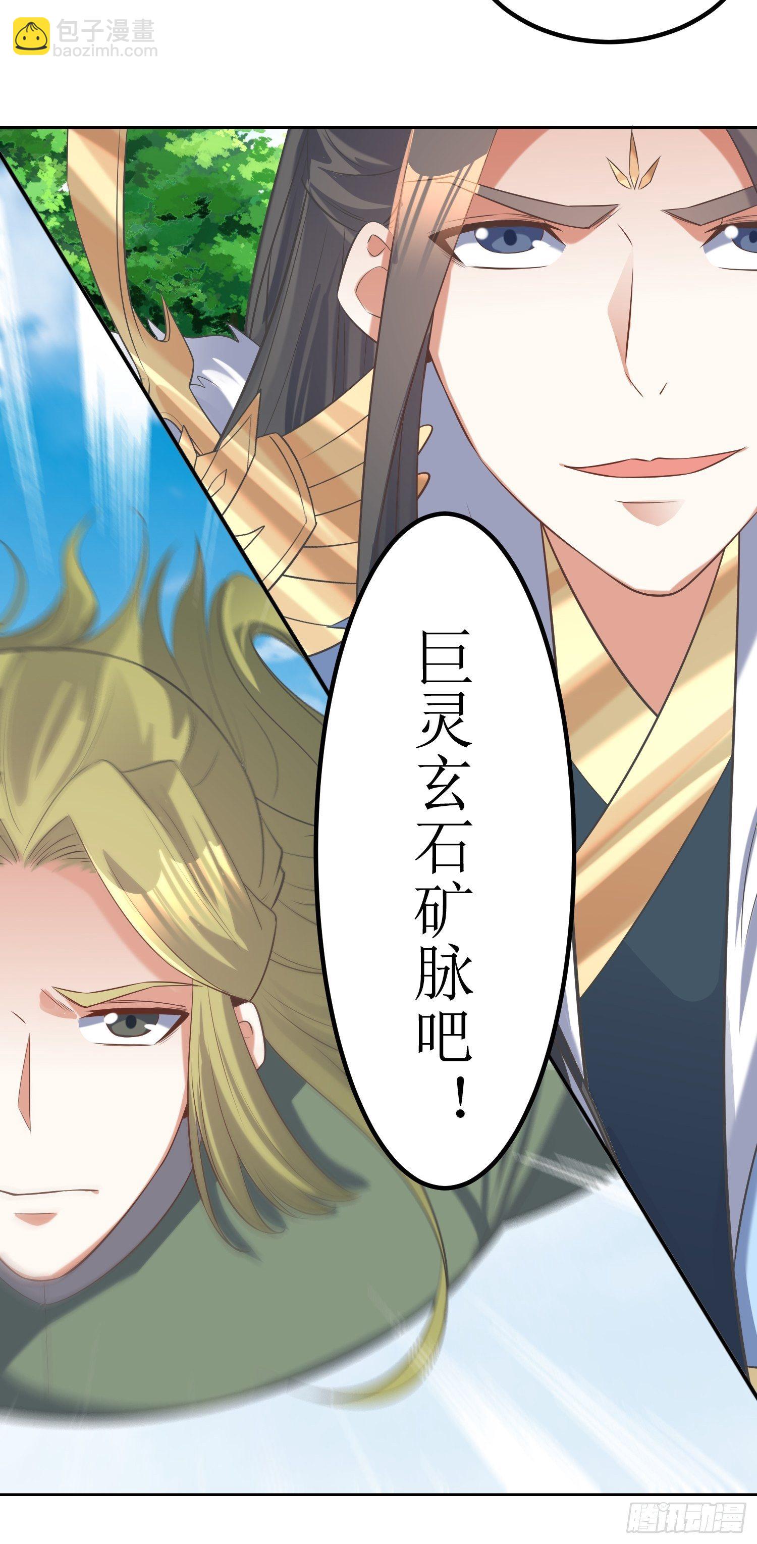 《顶级反派大师兄》第54话巨灵玄石矿脉 第25页