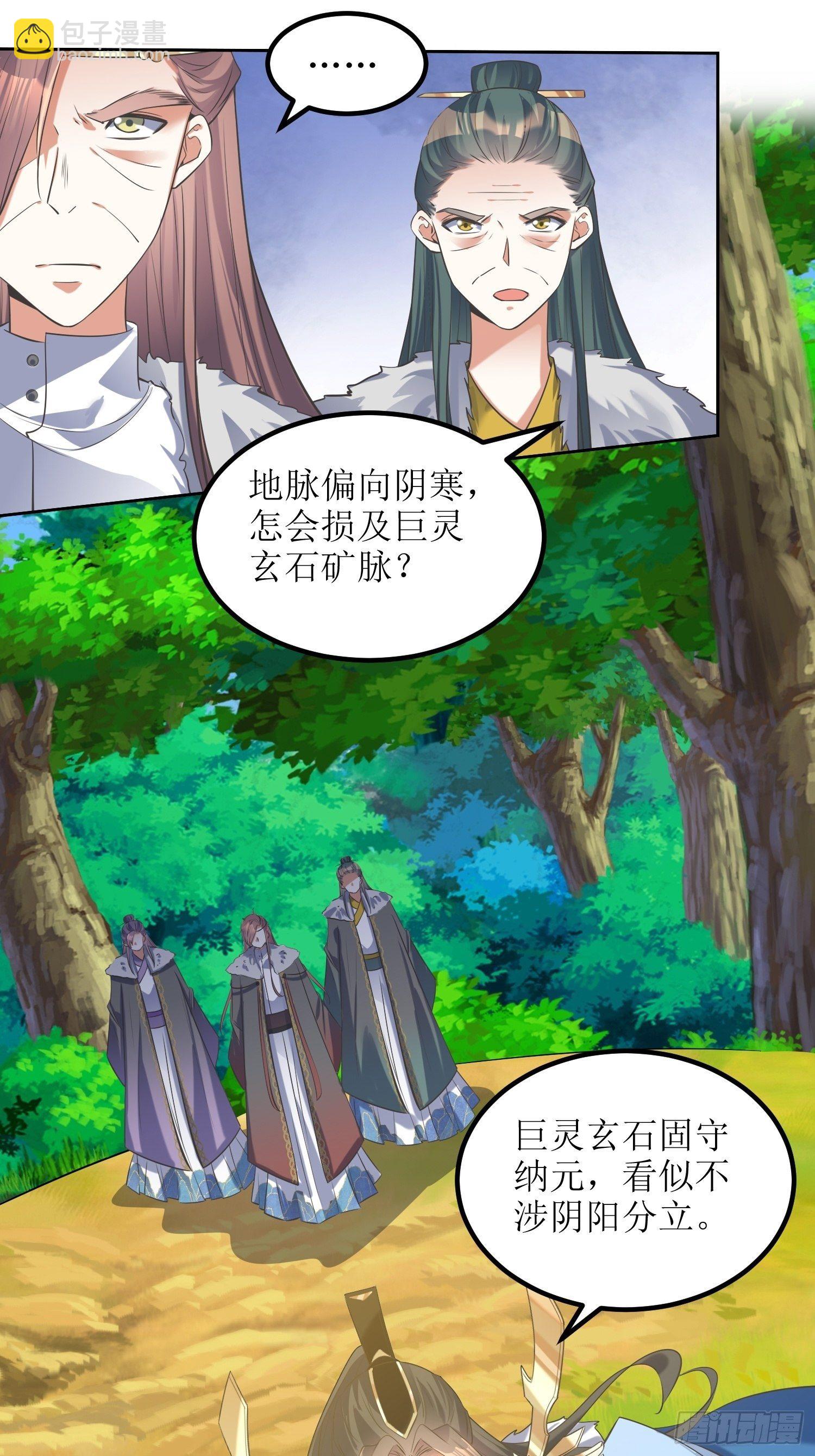 《顶级反派大师兄》第54话巨灵玄石矿脉 第2页