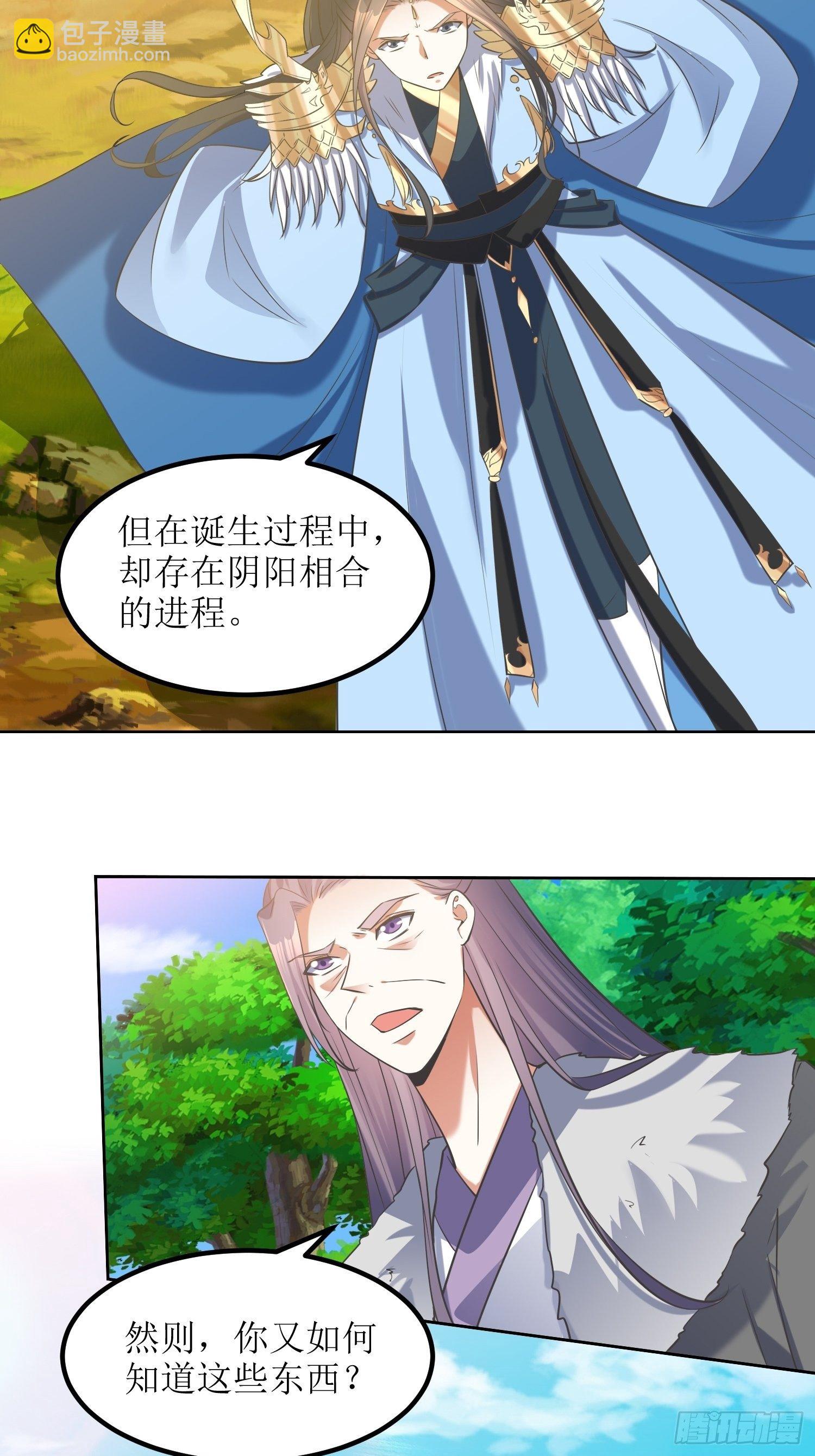 《顶级反派大师兄》第54话巨灵玄石矿脉 第3页