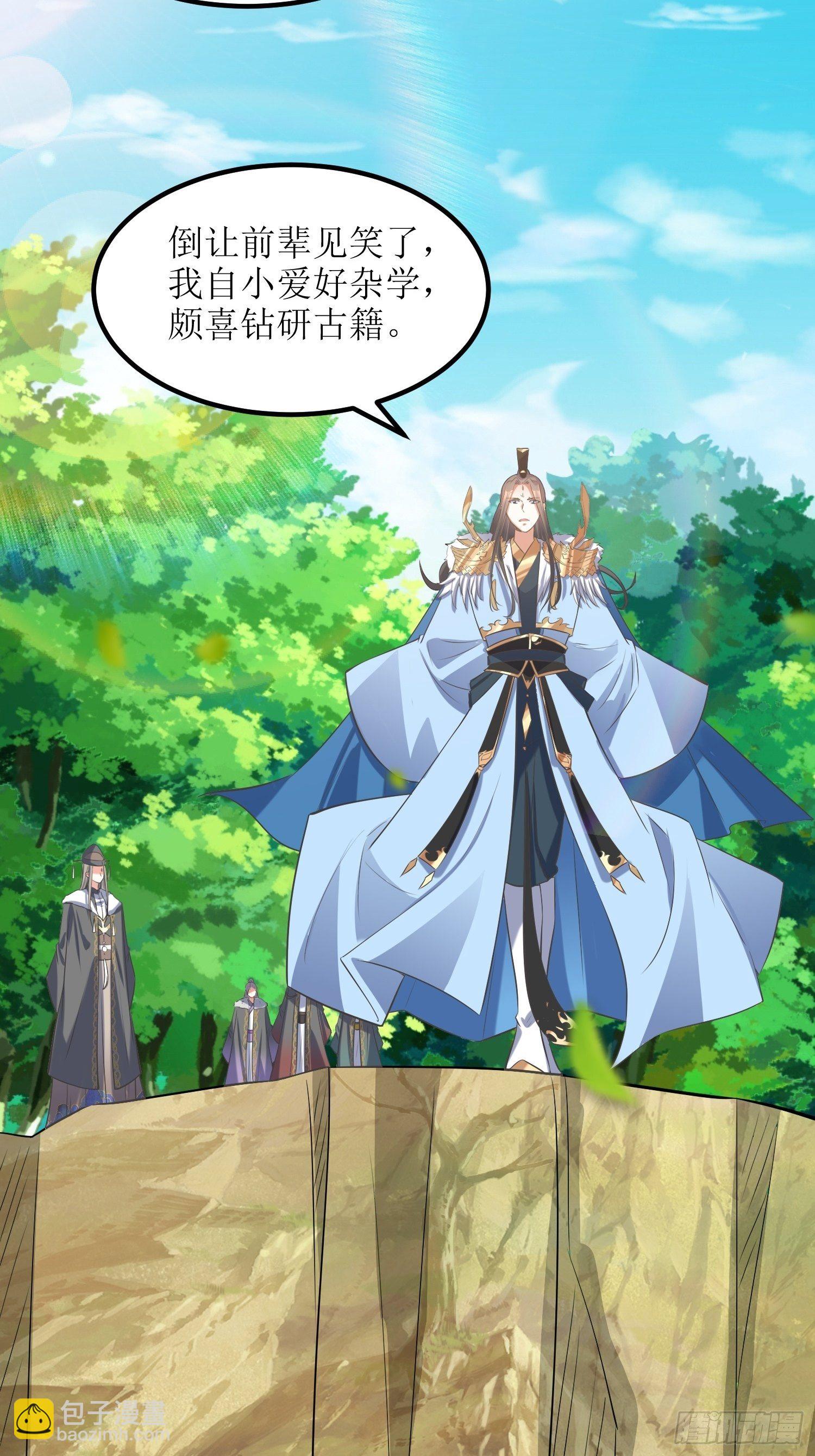 《顶级反派大师兄》第54话巨灵玄石矿脉 第4页