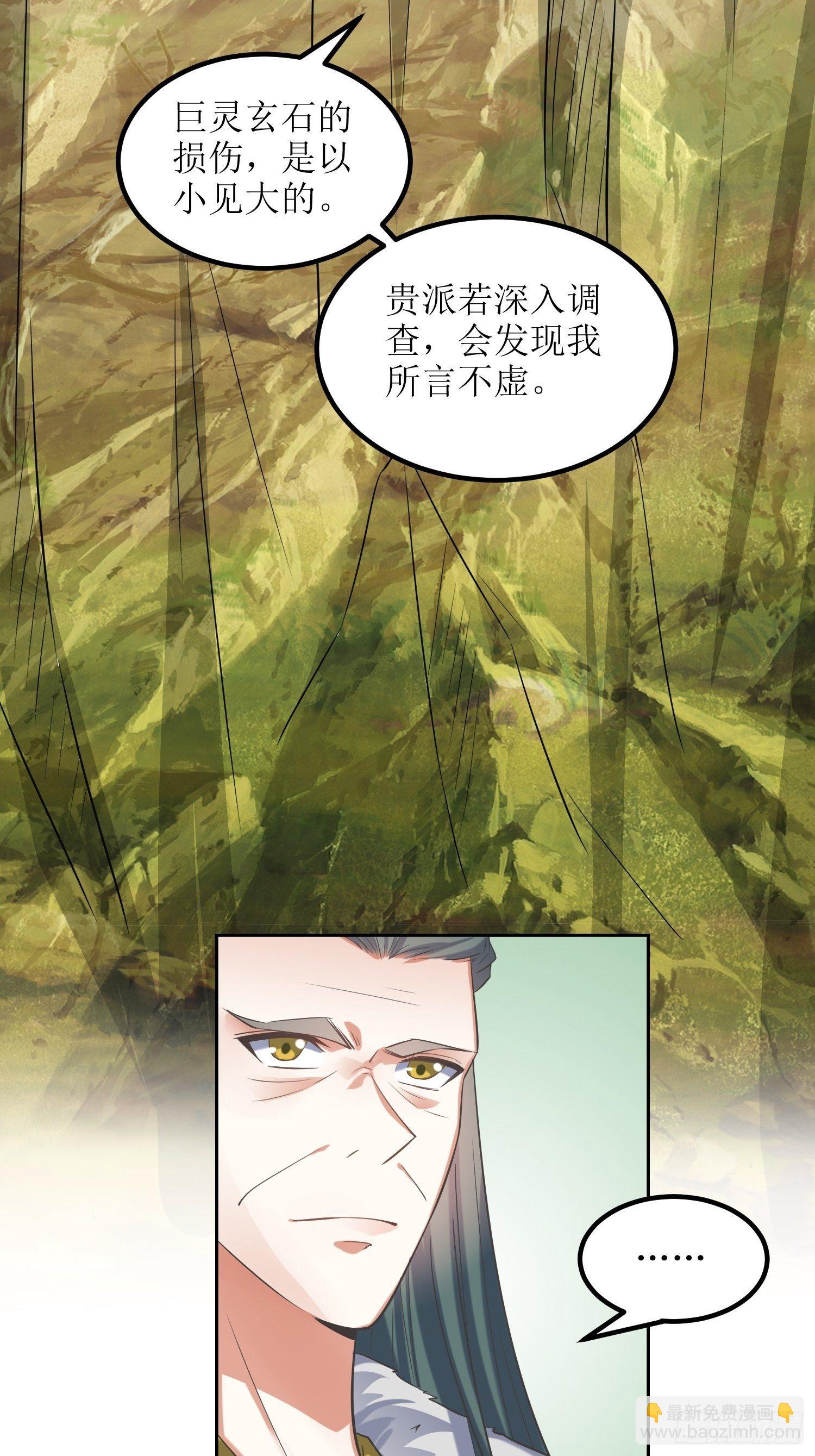 《顶级反派大师兄》第54话巨灵玄石矿脉 第5页