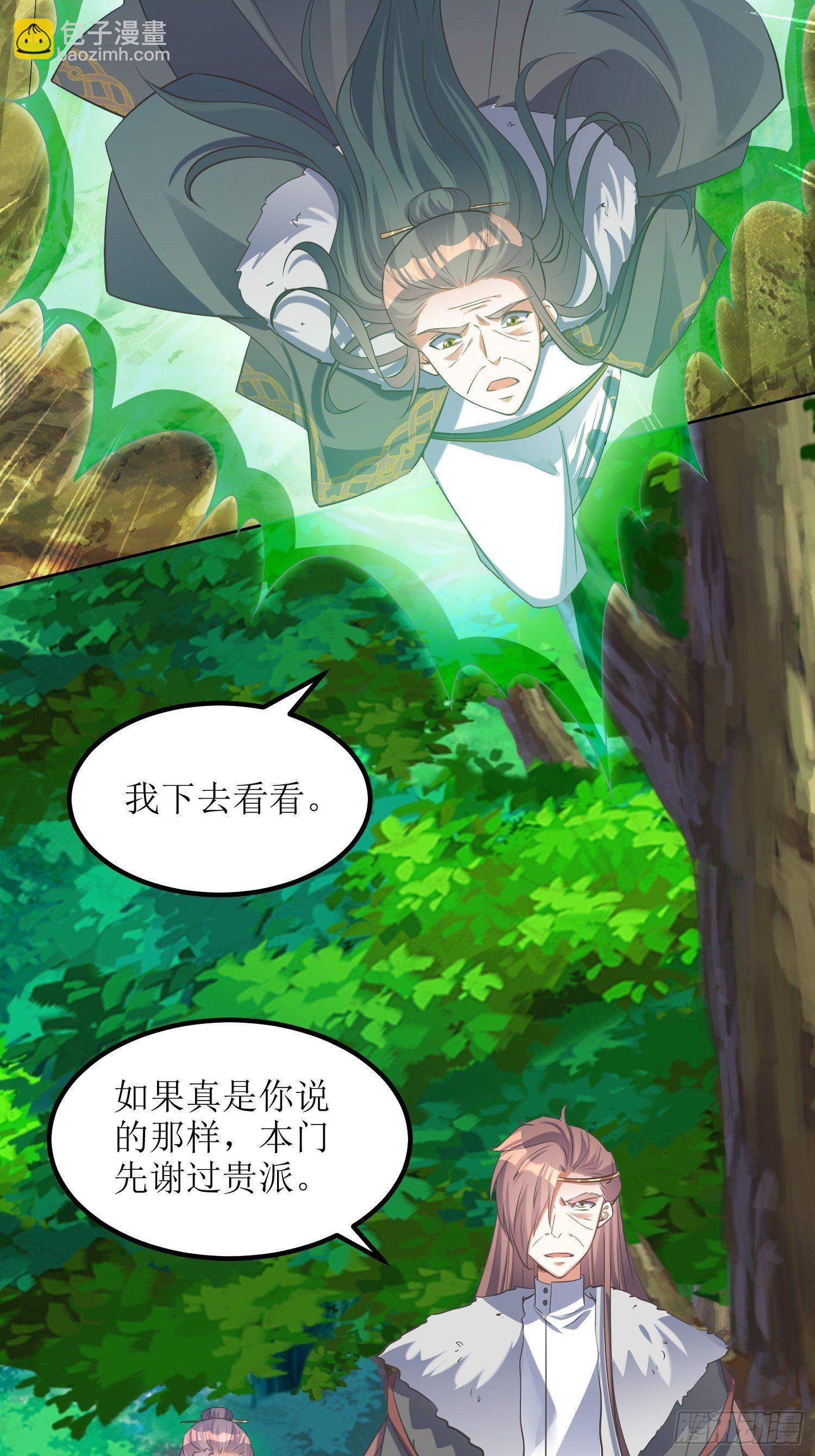 《顶级反派大师兄》第54话巨灵玄石矿脉 第7页