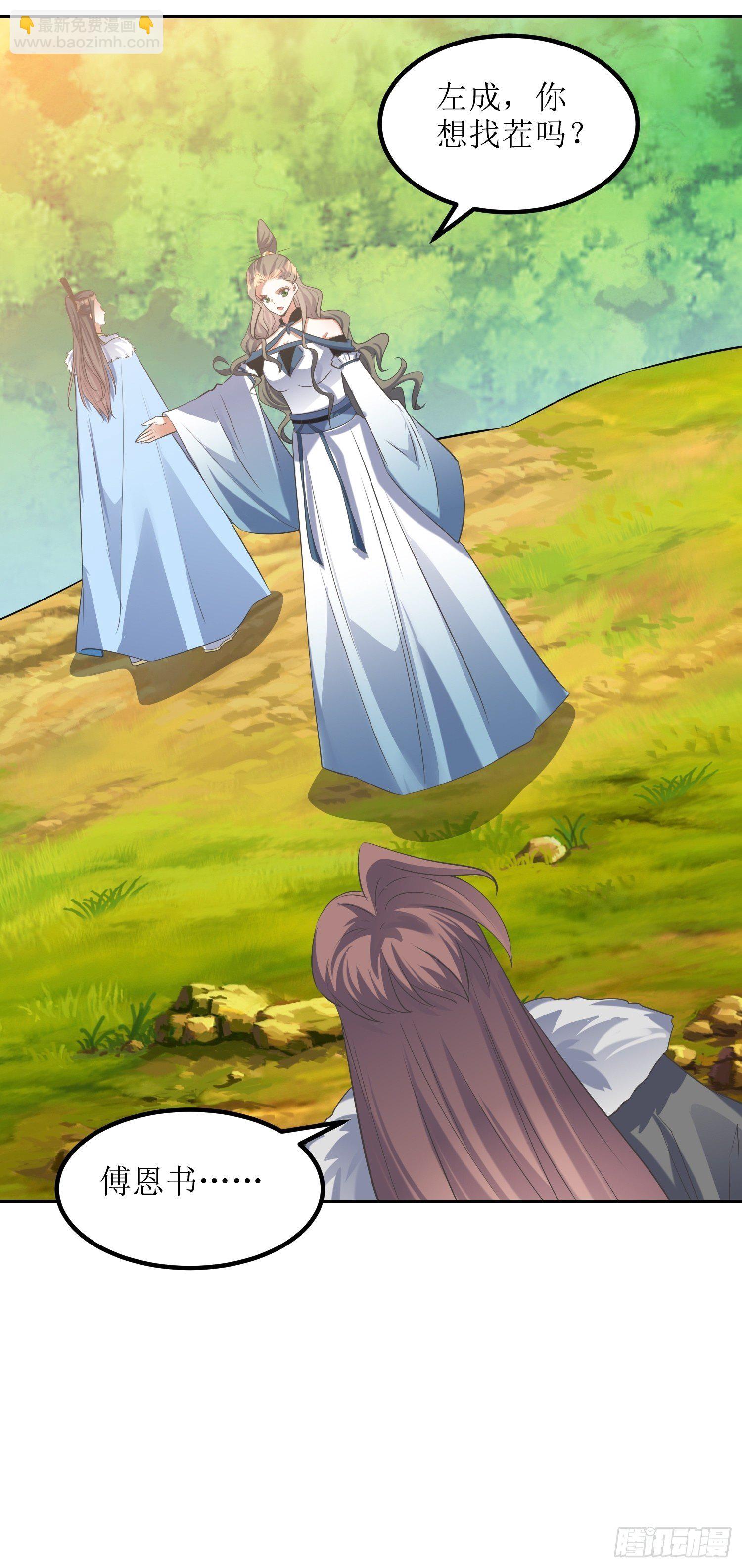 《顶级反派大师兄》第54话巨灵玄石矿脉 第9页