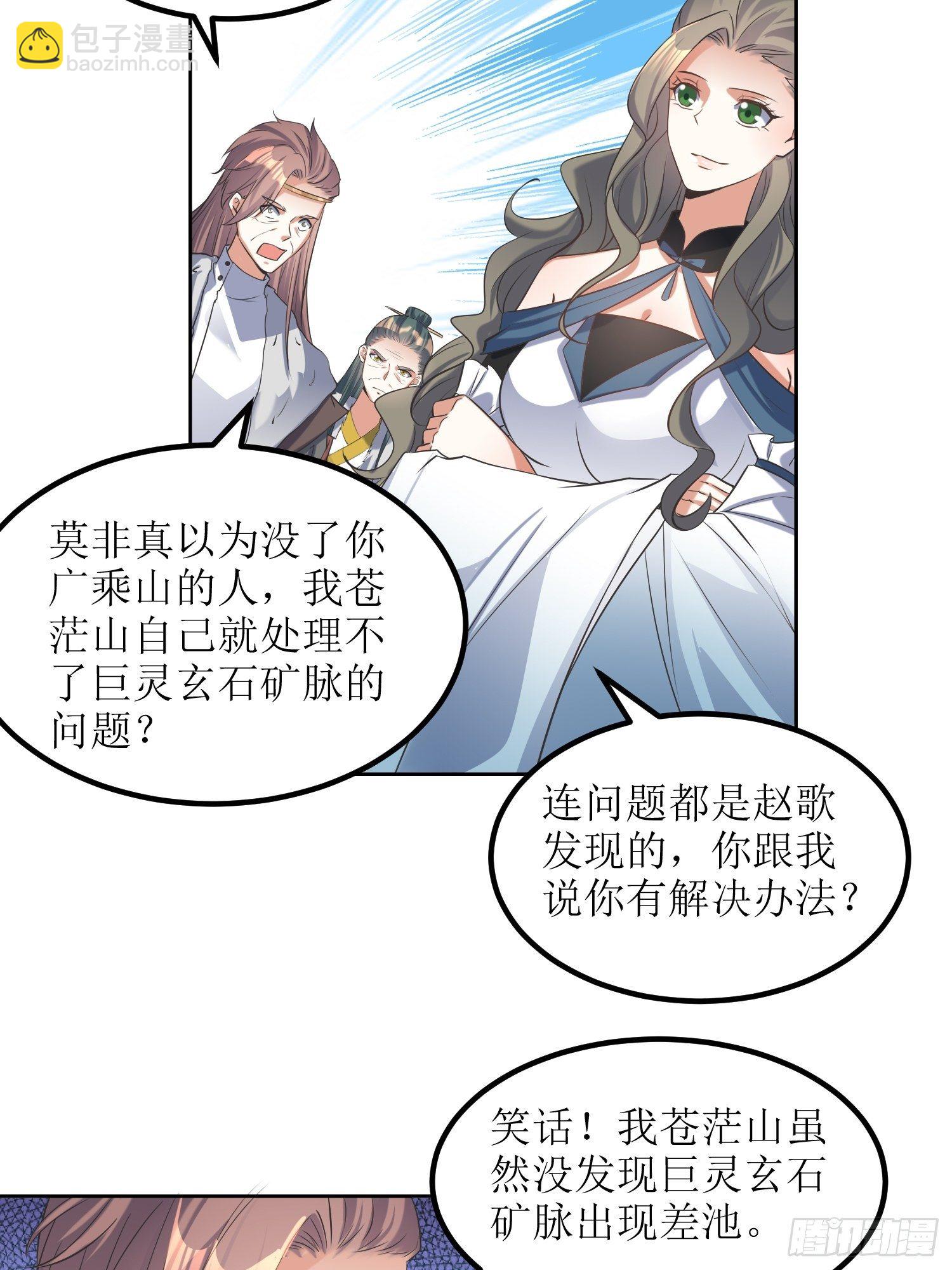 《顶级反派大师兄》第55话没有对比就没有伤害 第14页