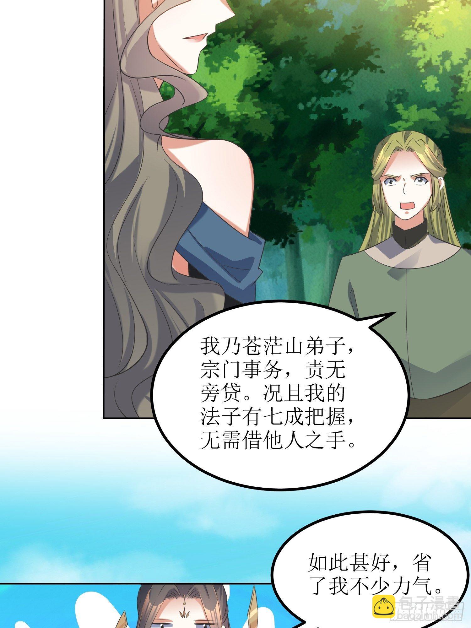 《顶级反派大师兄》第55话没有对比就没有伤害 第16页