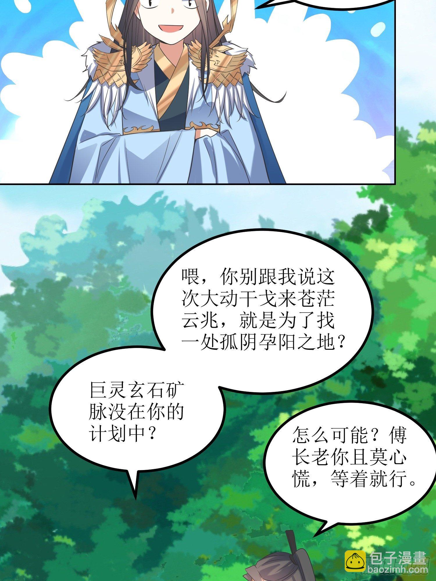 《顶级反派大师兄》第55话没有对比就没有伤害 第17页
