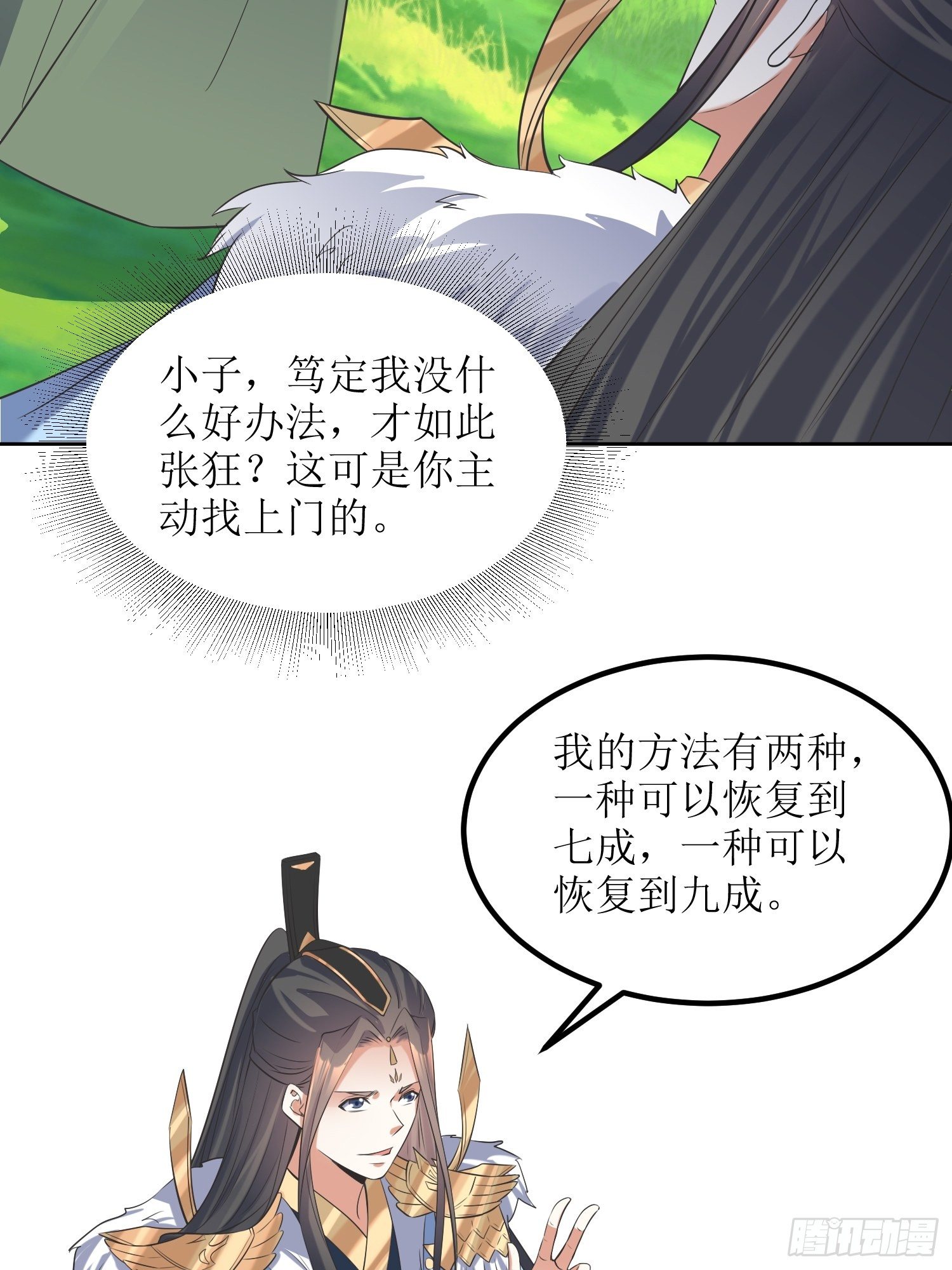 《顶级反派大师兄》第55话没有对比就没有伤害 第21页