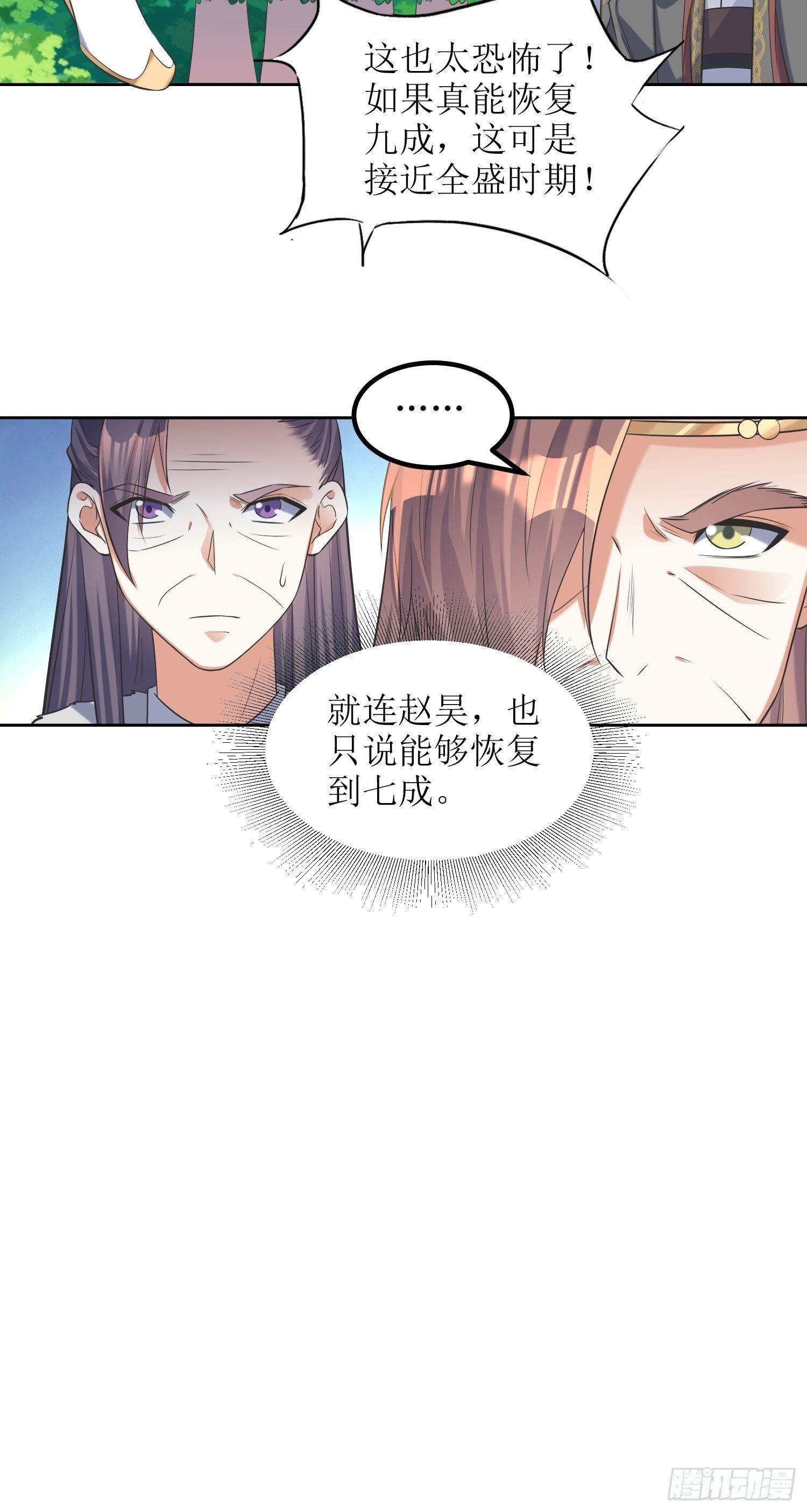 《顶级反派大师兄》第55话没有对比就没有伤害 第23页