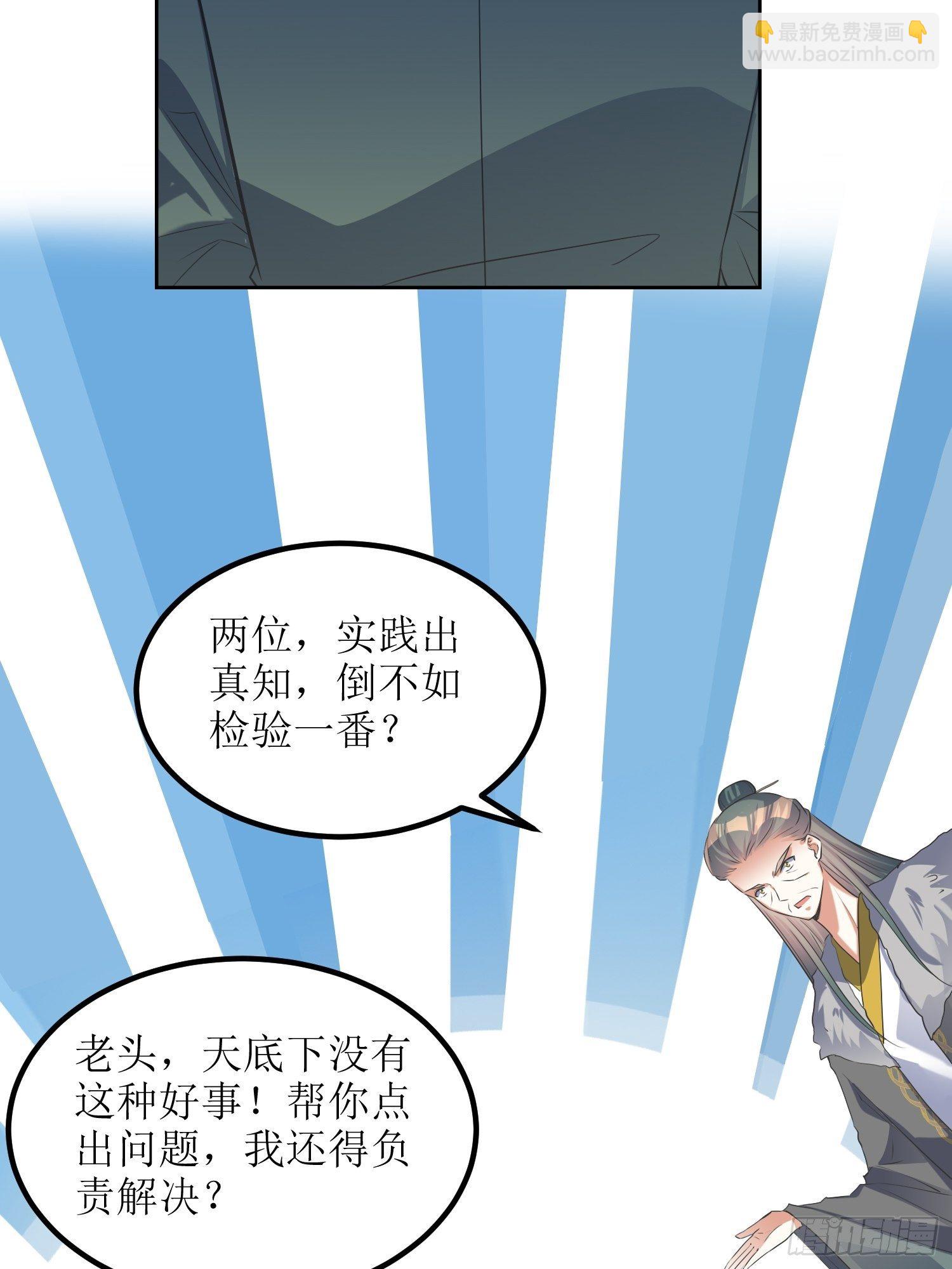 《顶级反派大师兄》第55话没有对比就没有伤害 第25页