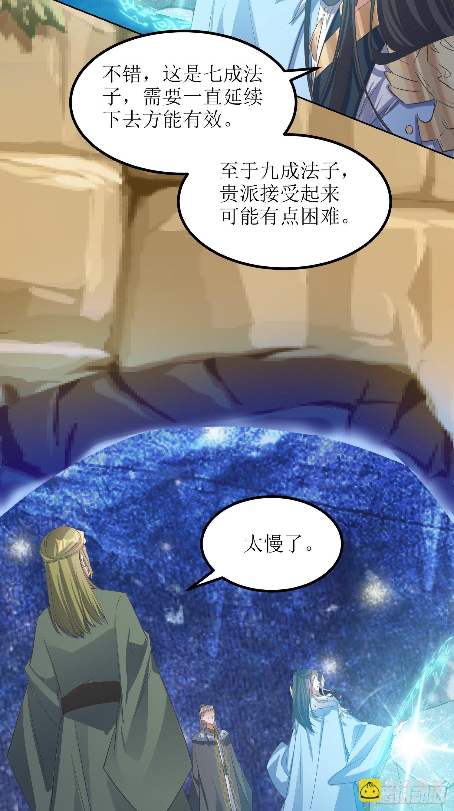 《顶级反派大师兄》第56话爆炸是一种信仰 第14页