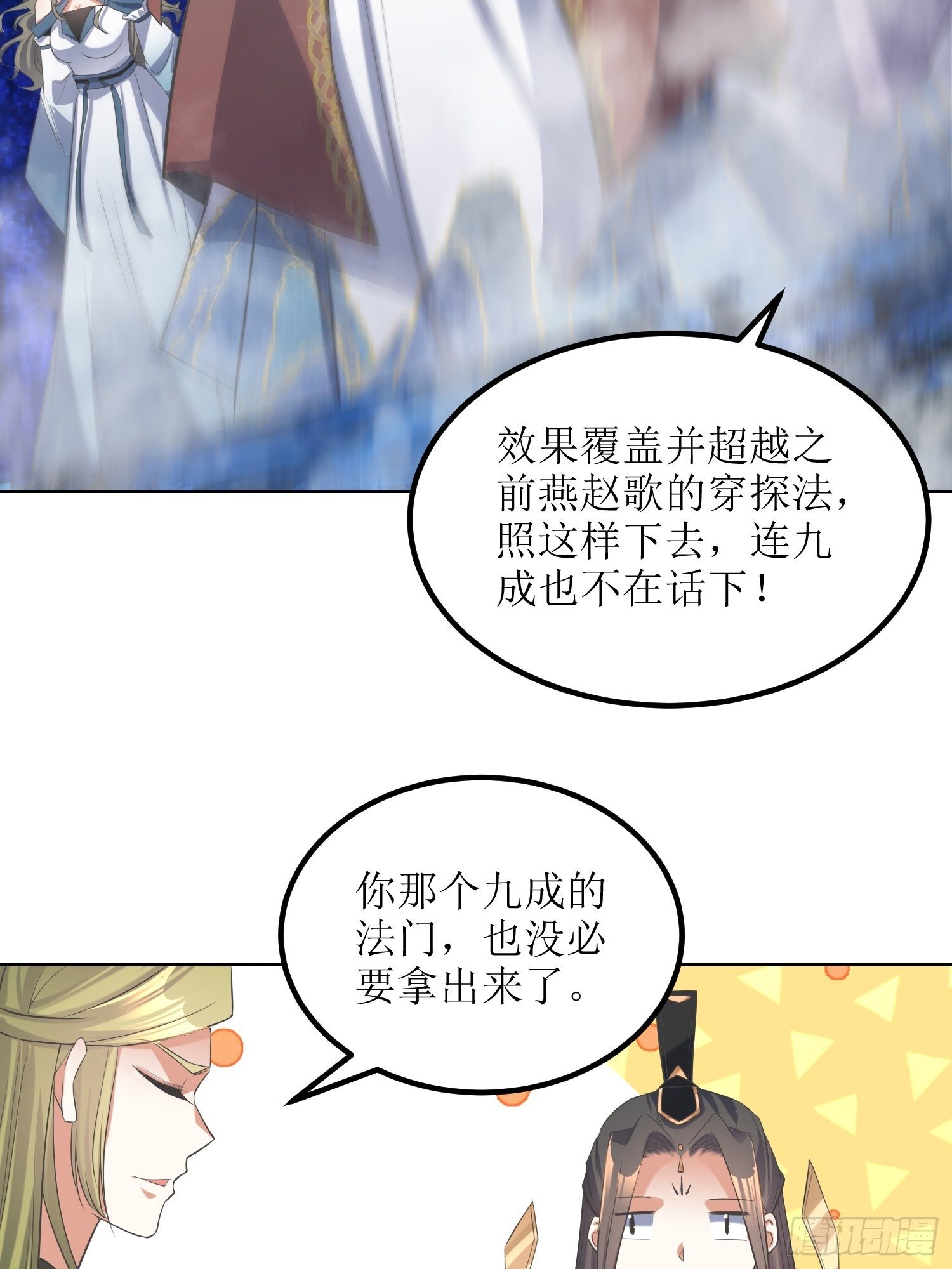 《顶级反派大师兄》第56话爆炸是一种信仰 第21页