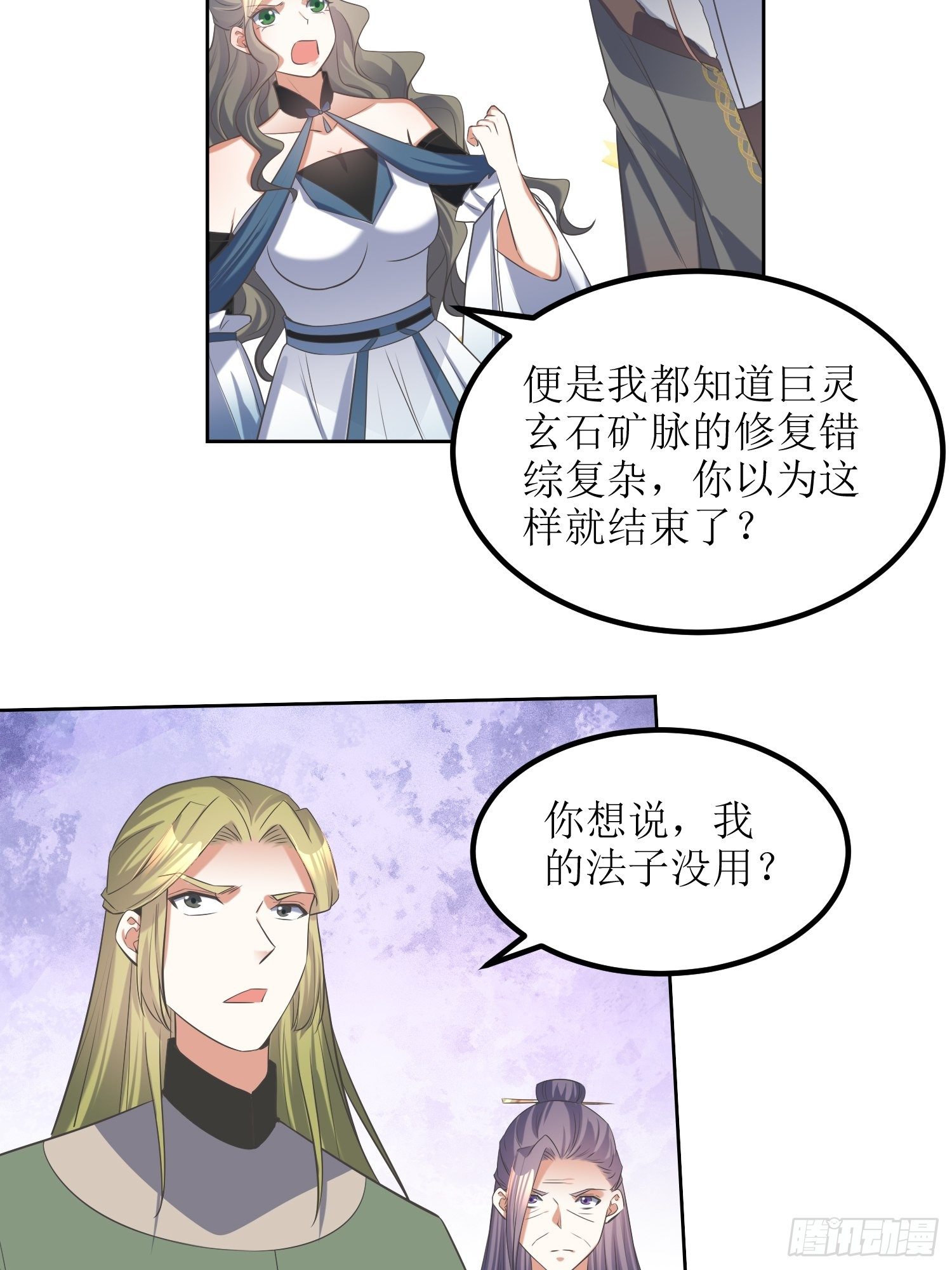 《顶级反派大师兄》第56话爆炸是一种信仰 第23页