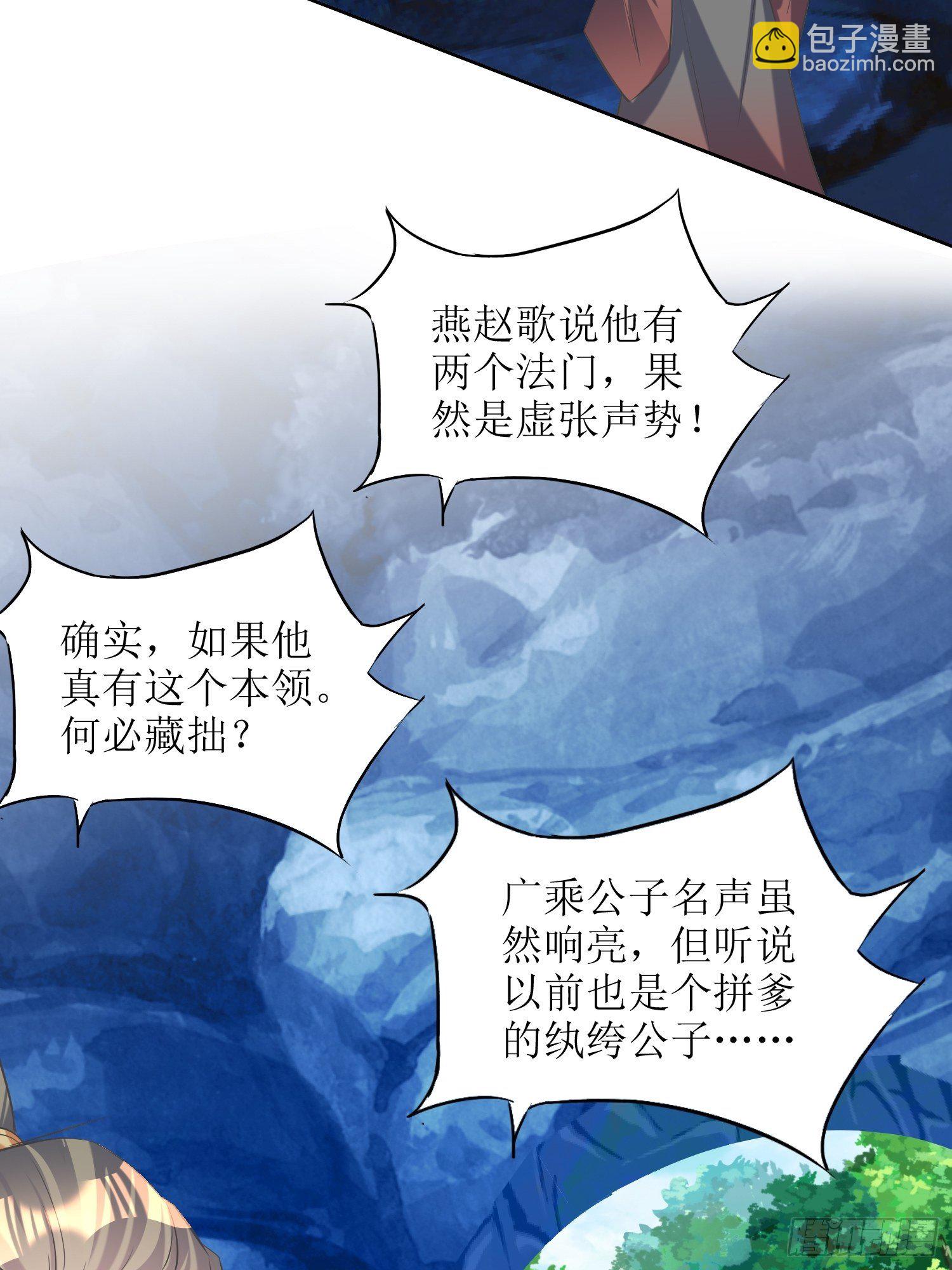 《顶级反派大师兄》第56话爆炸是一种信仰 第25页