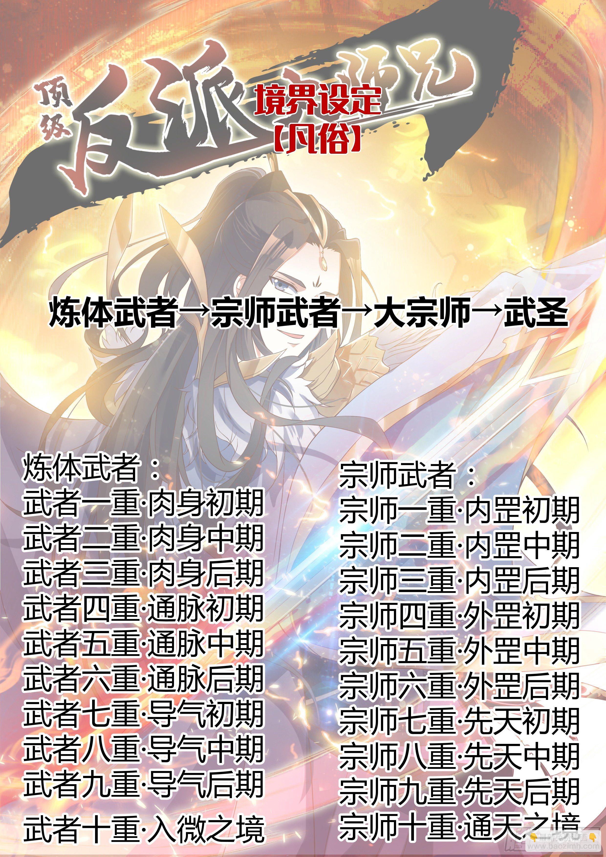 《顶级反派大师兄》第56话爆炸是一种信仰 第34页