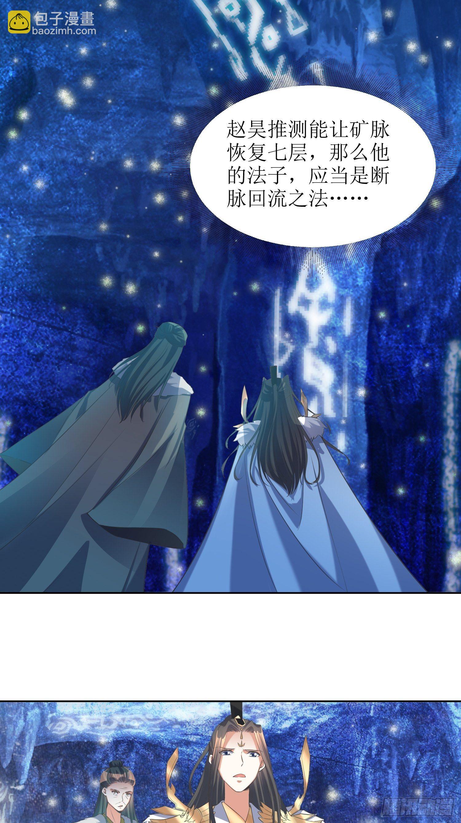 《顶级反派大师兄》第56话爆炸是一种信仰 第7页