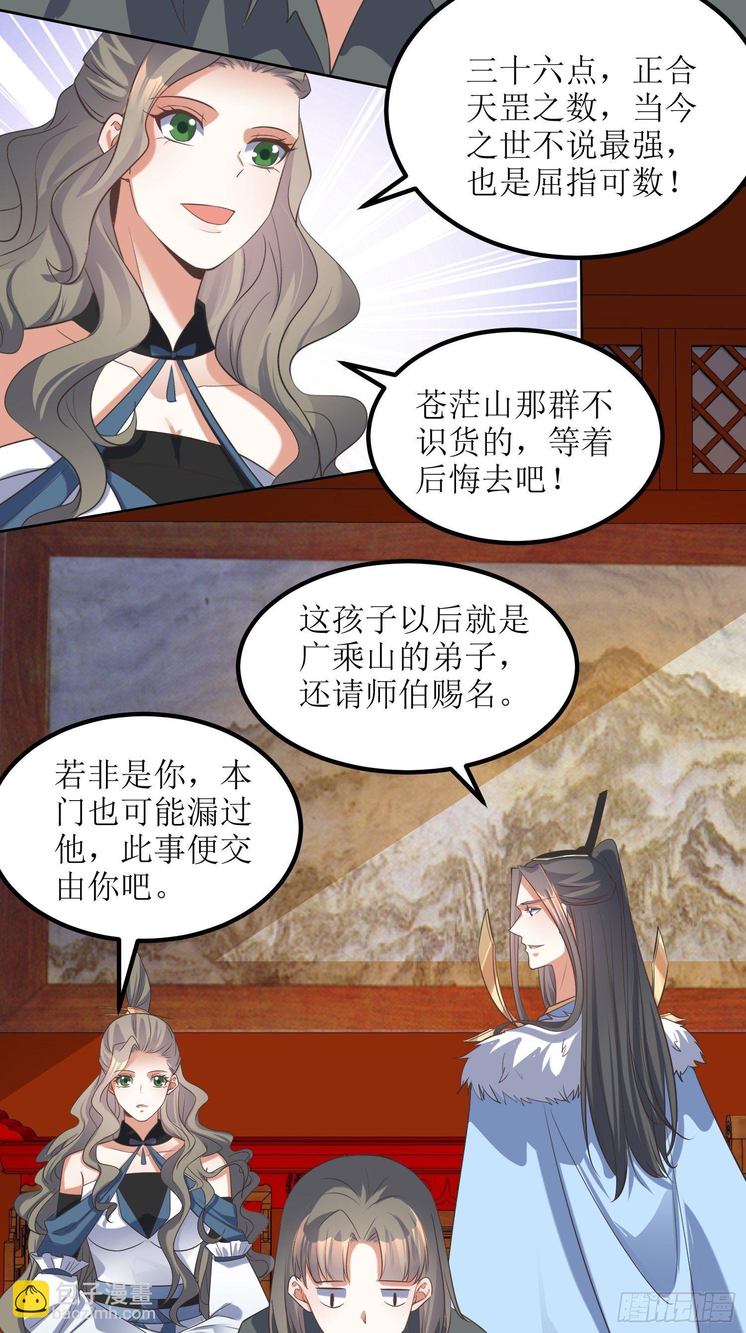 《顶级反派大师兄》第59话天罡之身应龙图 第11页